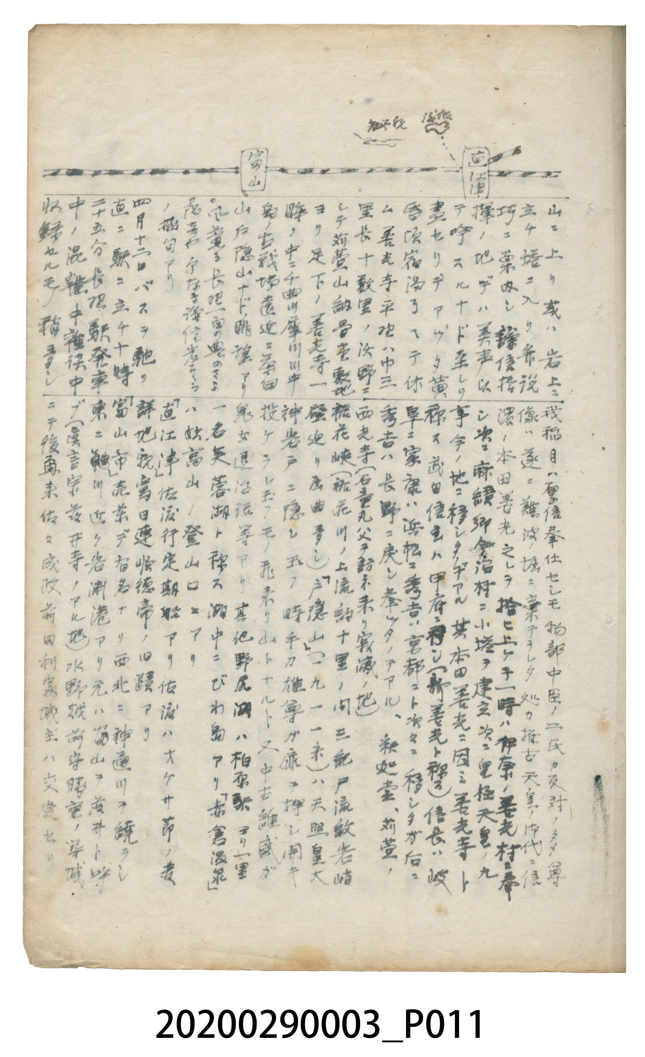 〈昭和十二年大東亞遊覽記．前編〉手稿 (共147張)