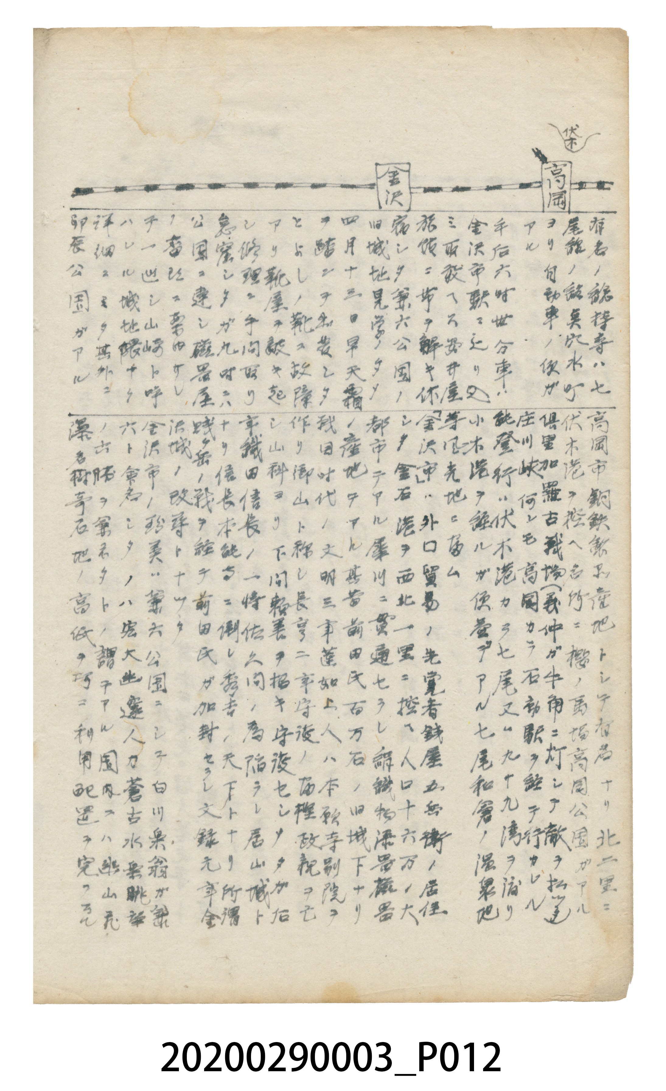 〈昭和十二年大東亞遊覽記．前編〉手稿 (共147張)