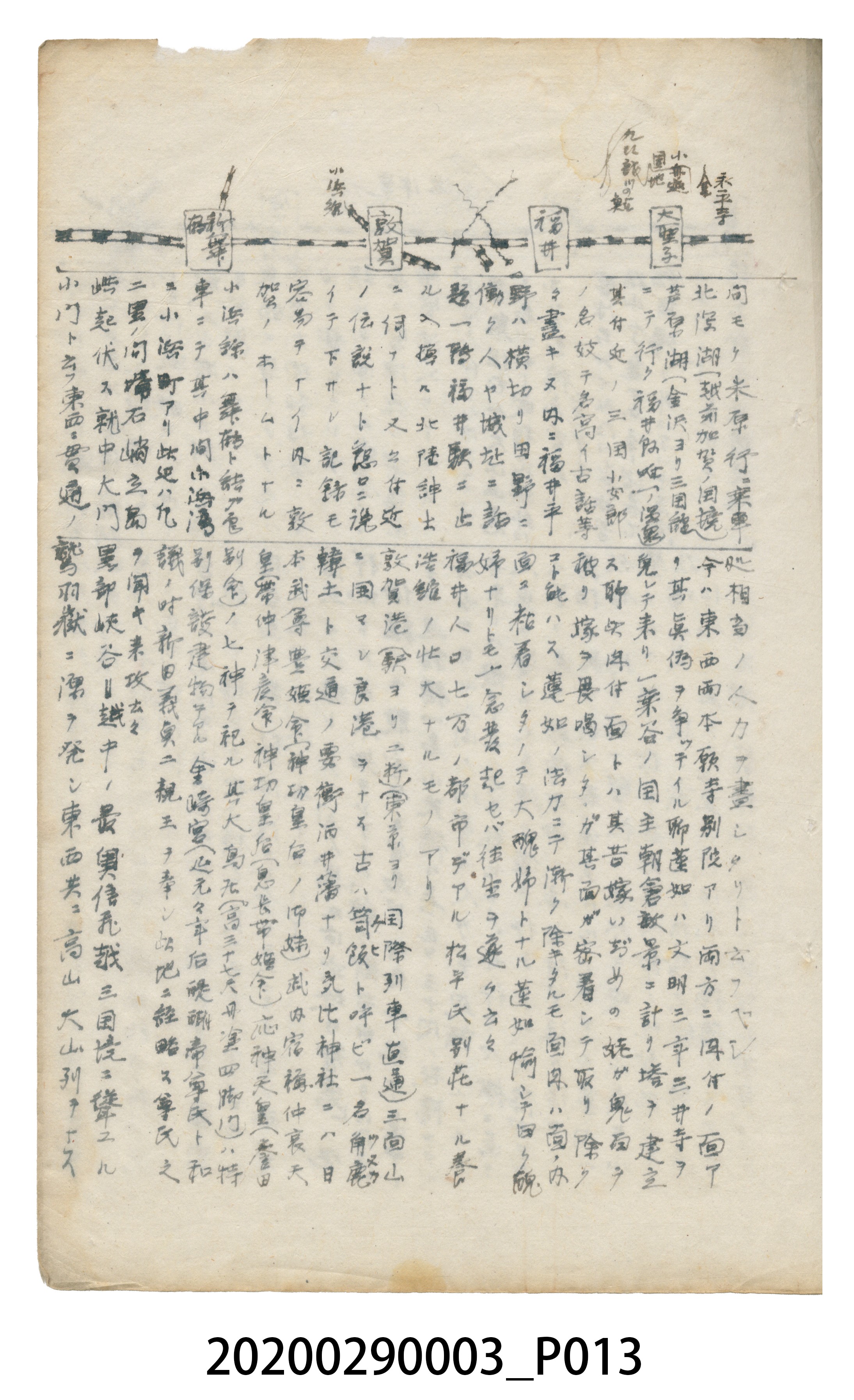 〈昭和十二年大東亞遊覽記．前編〉手稿 (共147張)