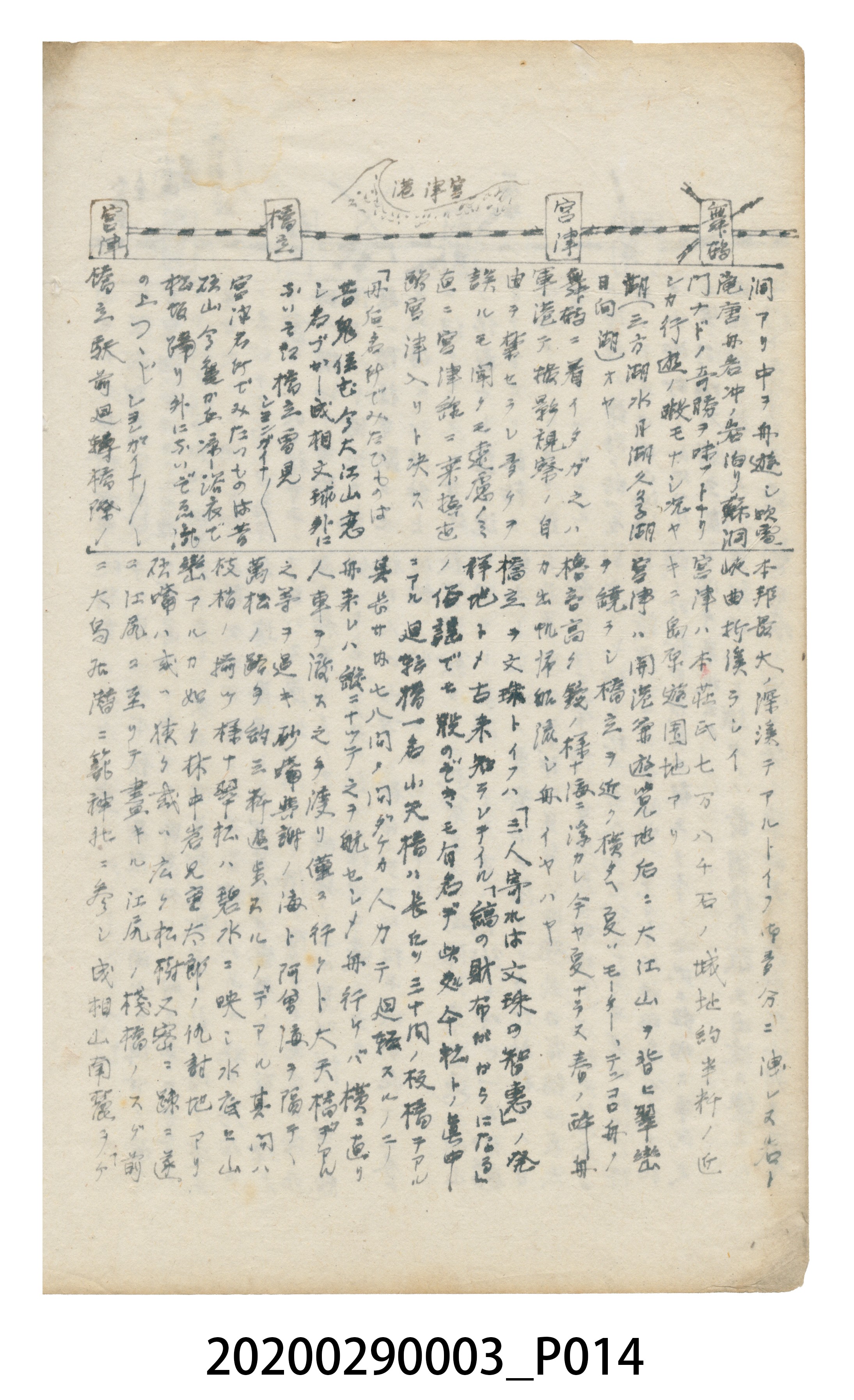 〈昭和十二年大東亞遊覽記．前編〉手稿 (共147張)