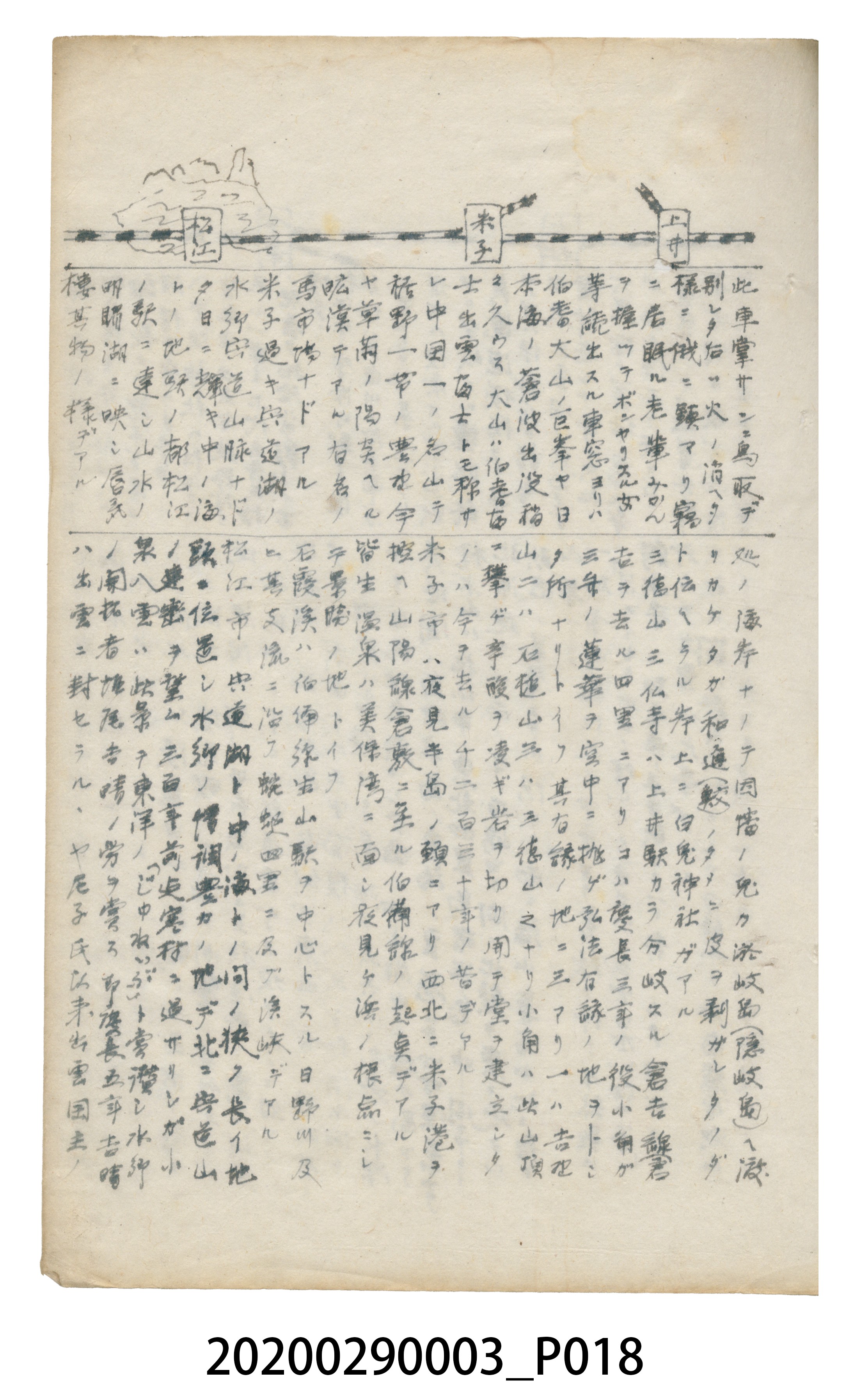 〈昭和十二年大東亞遊覽記．前編〉手稿 (共147張)