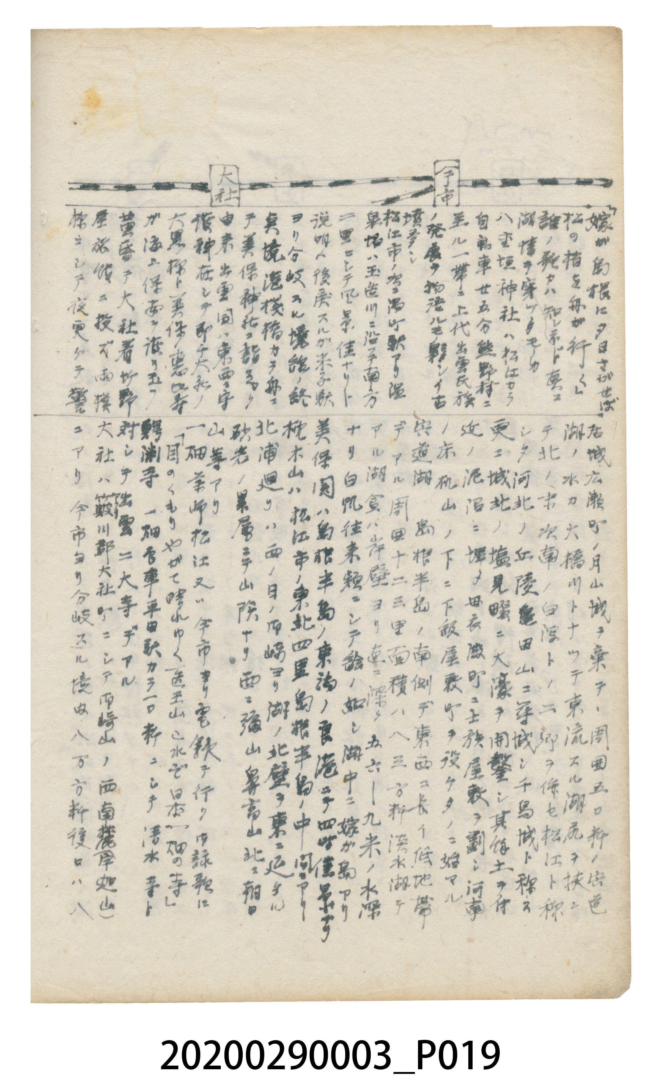 〈昭和十二年大東亞遊覽記．前編〉手稿 (共147張)