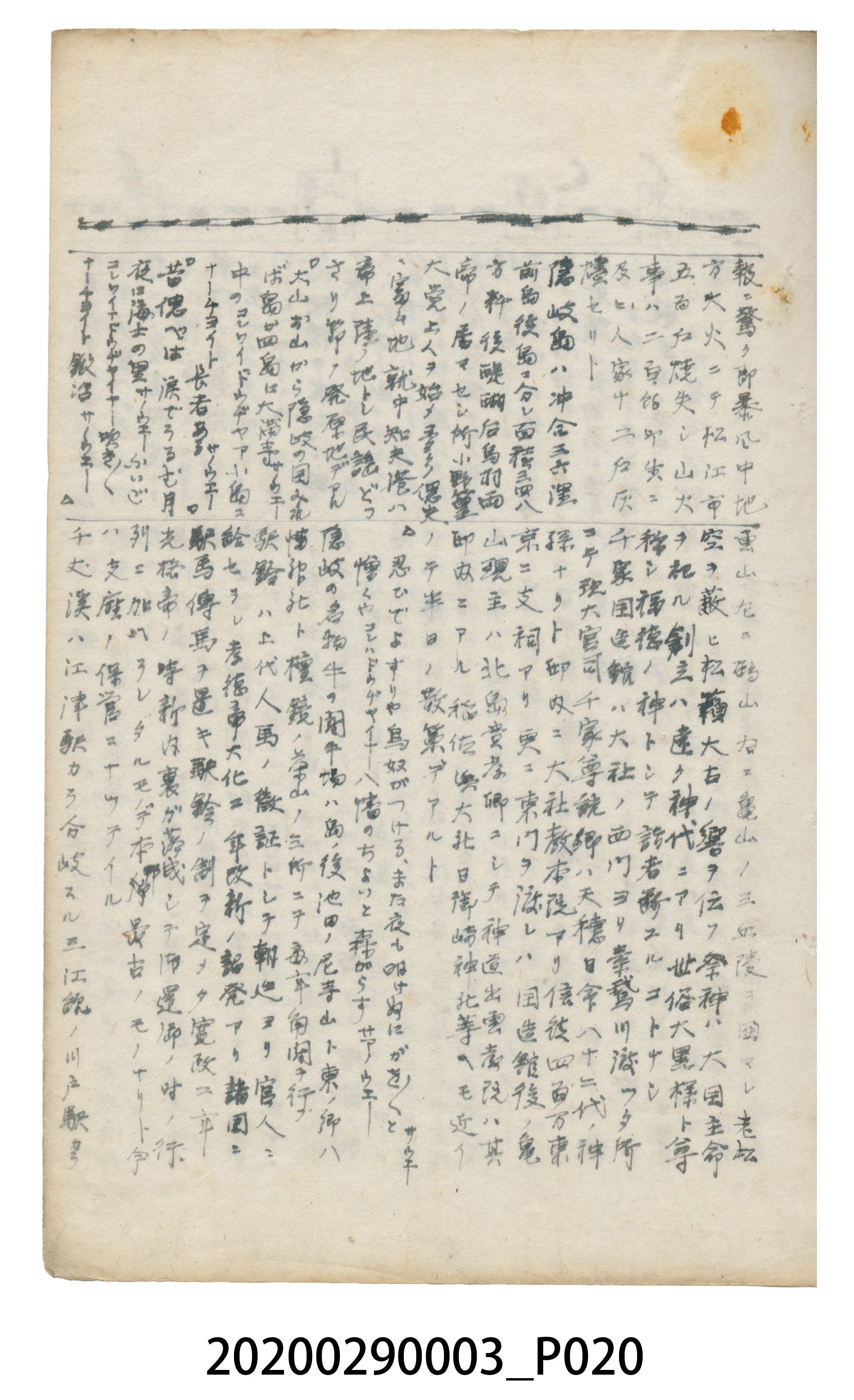 〈昭和十二年大東亞遊覽記．前編〉手稿 (共147張)