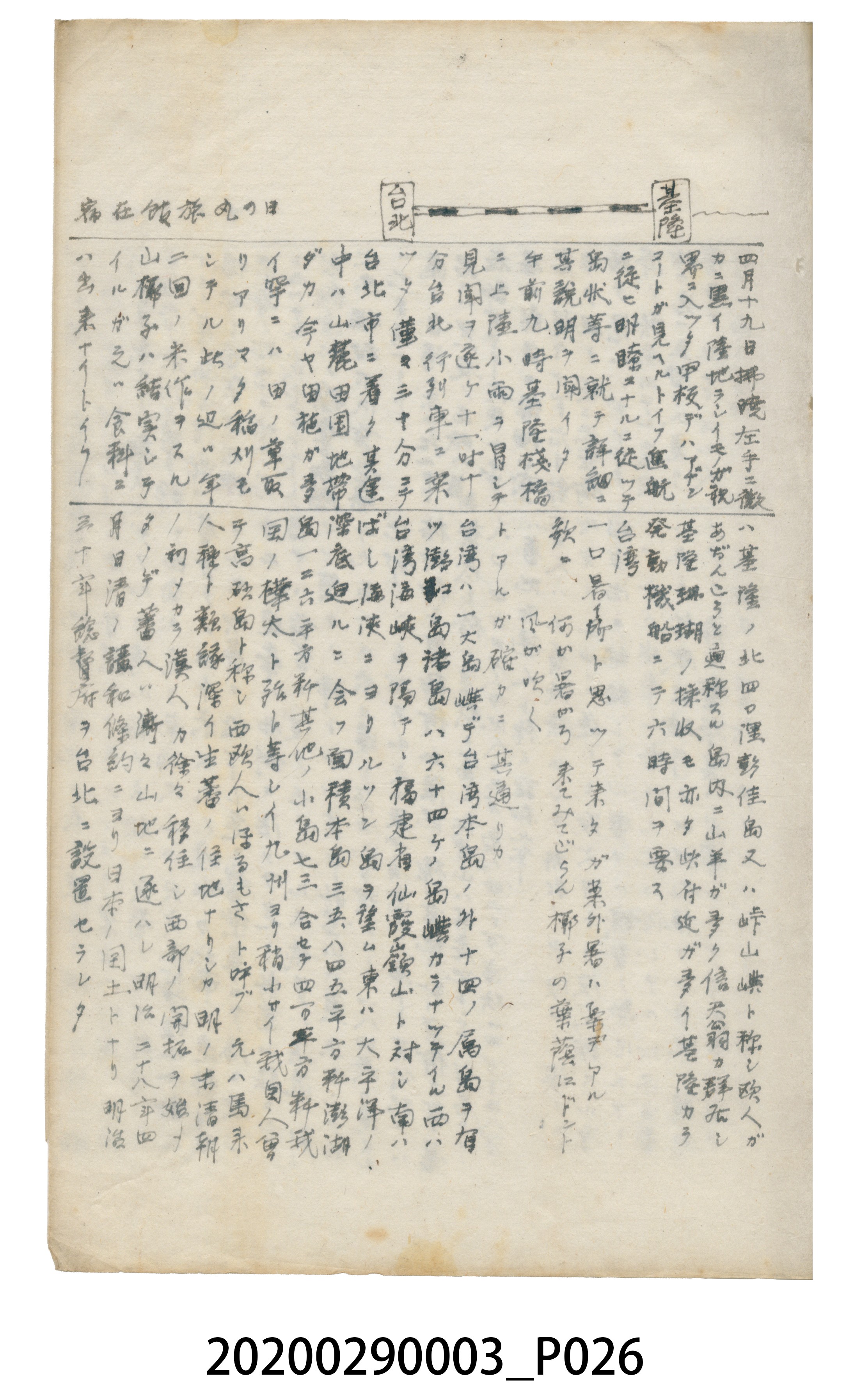 〈昭和十二年大東亞遊覽記．前編〉手稿 (共147張)