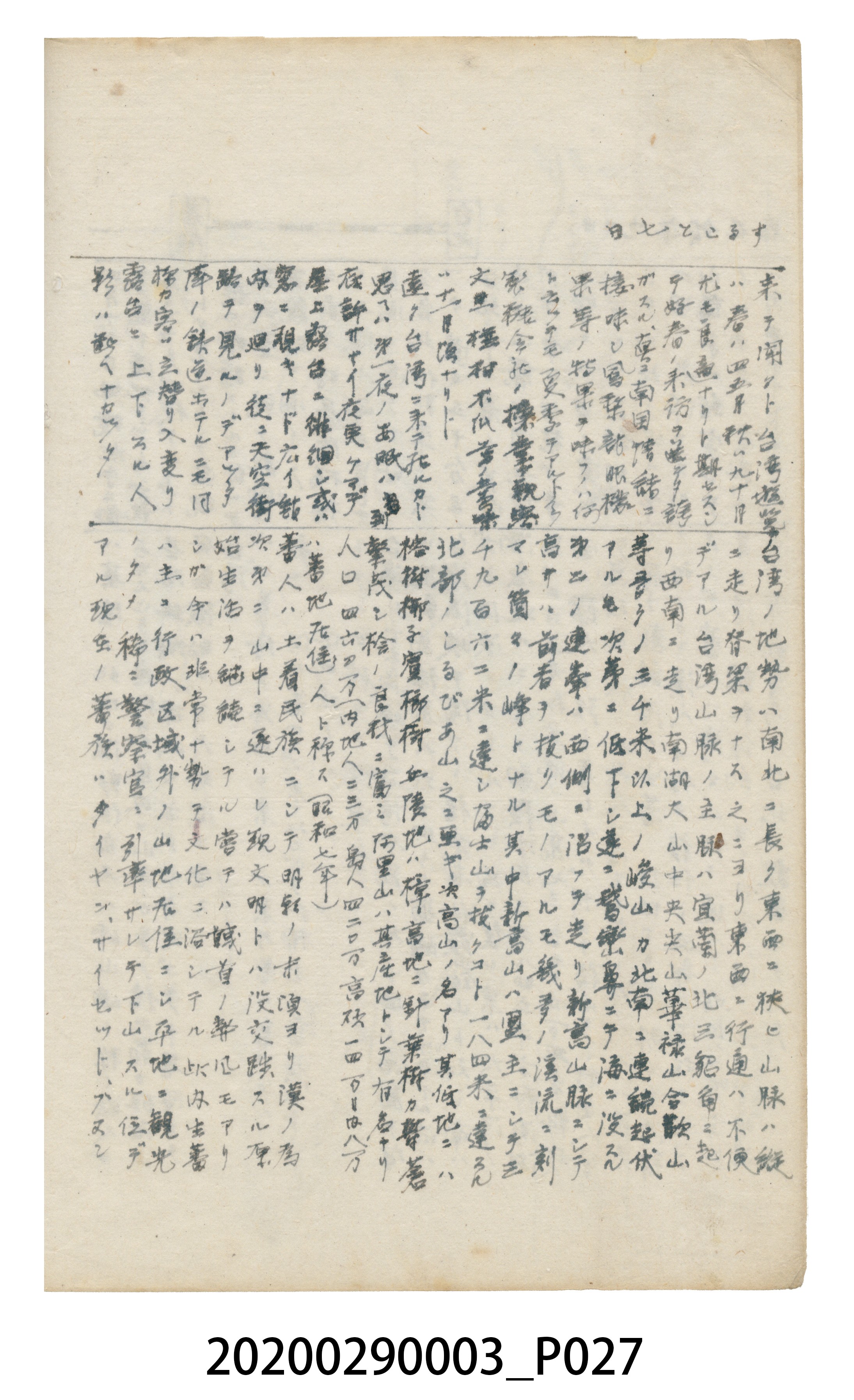 〈昭和十二年大東亞遊覽記．前編〉手稿 (共147張)