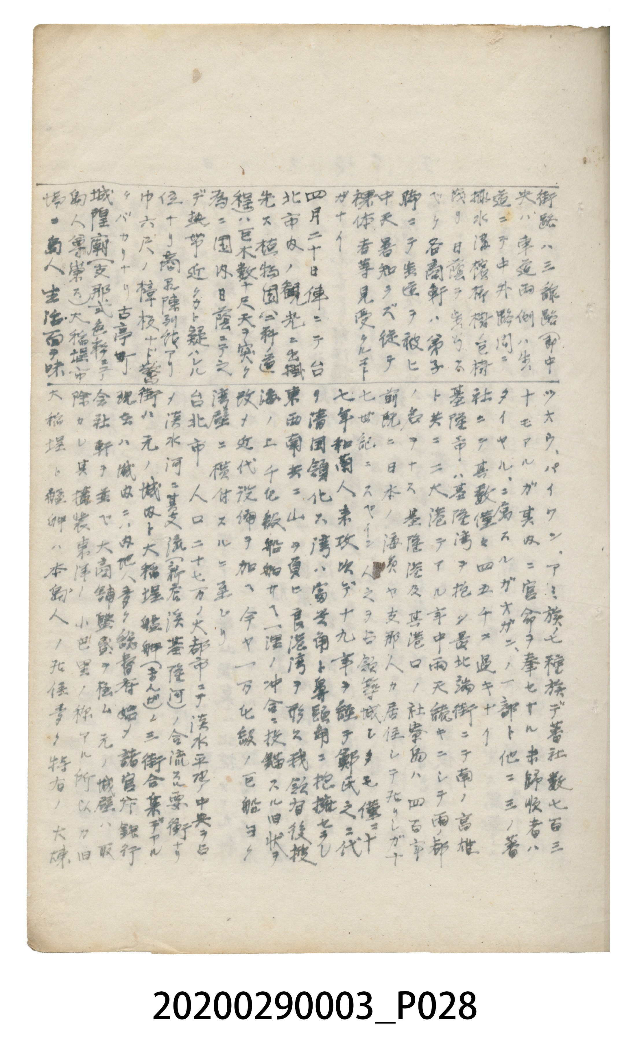 〈昭和十二年大東亞遊覽記．前編〉手稿 (共147張)