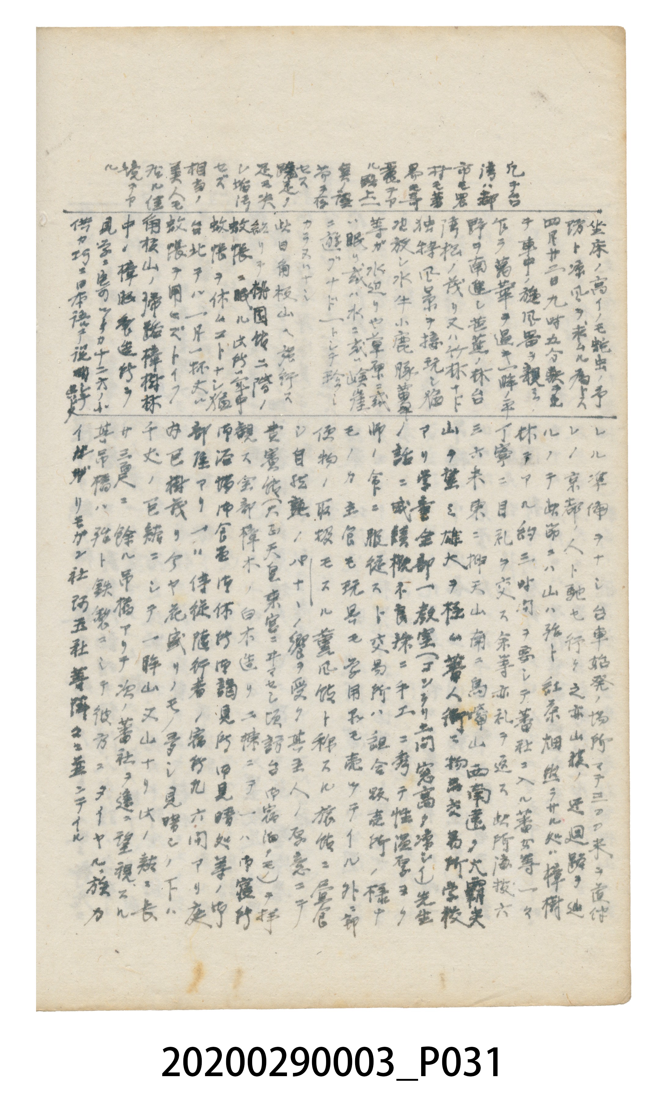 〈昭和十二年大東亞遊覽記．前編〉手稿 (共147張)