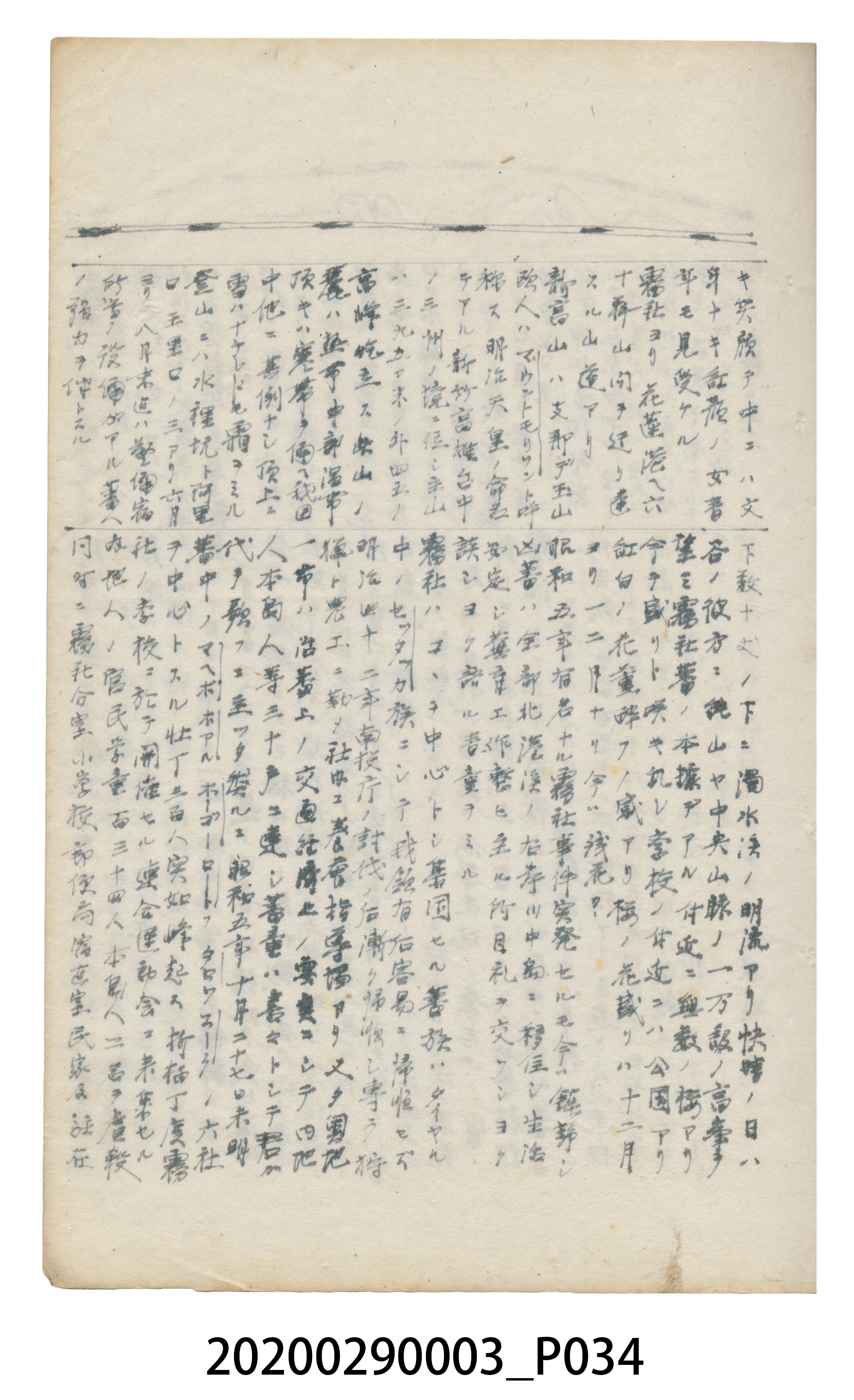 〈昭和十二年大東亞遊覽記．前編〉手稿 (共147張)