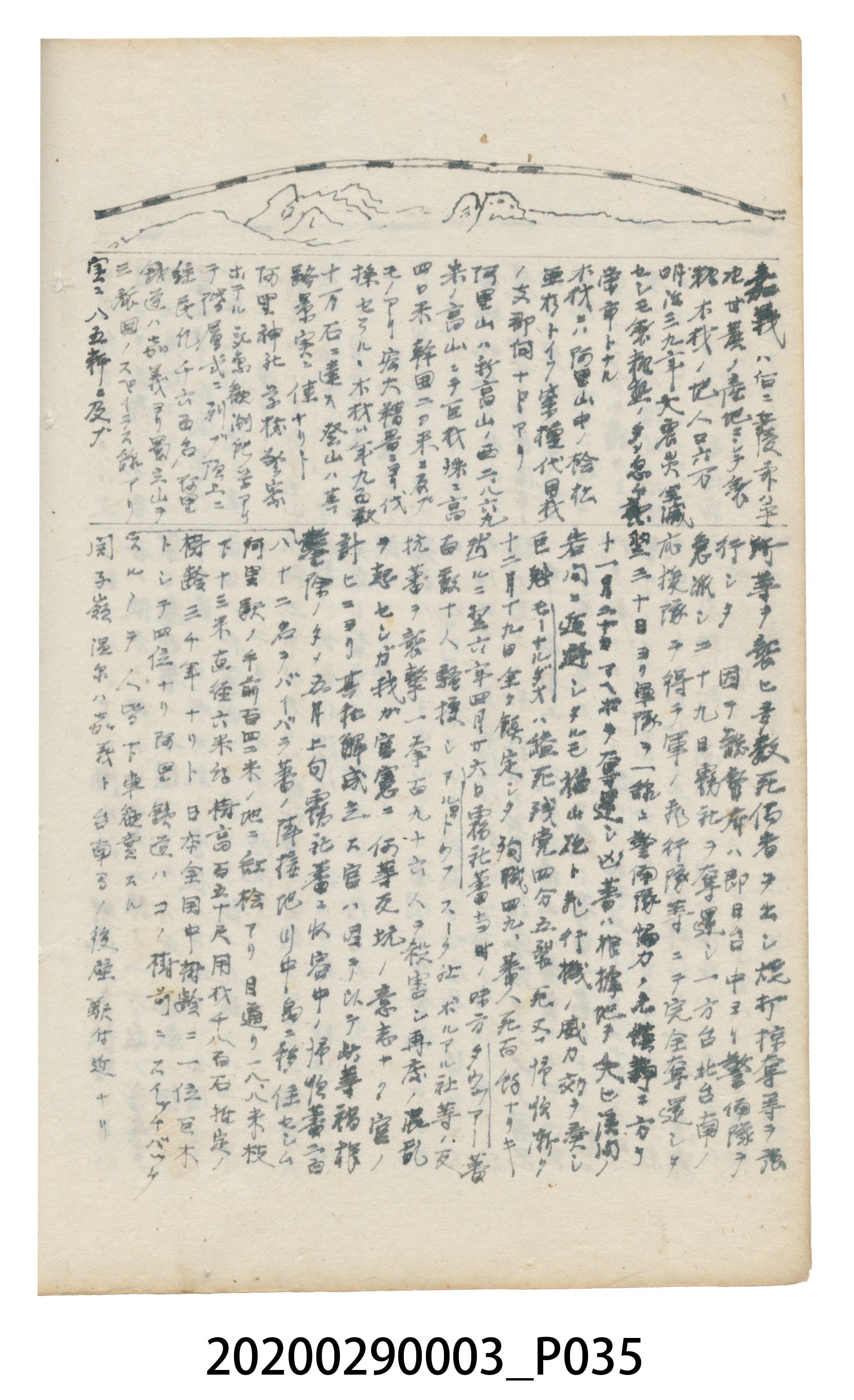 〈昭和十二年大東亞遊覽記．前編〉手稿 (共147張)