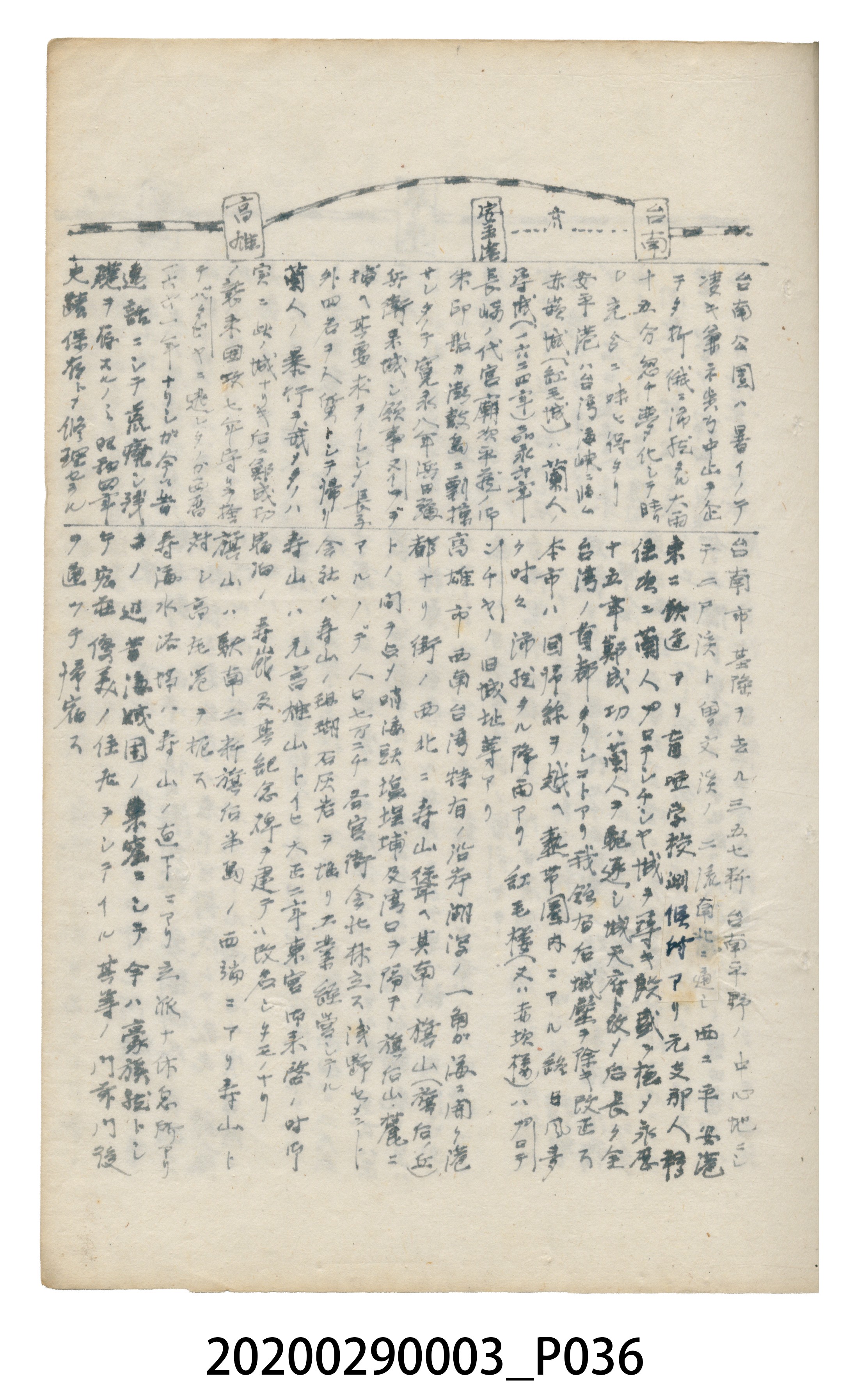 〈昭和十二年大東亞遊覽記．前編〉手稿 (共147張)