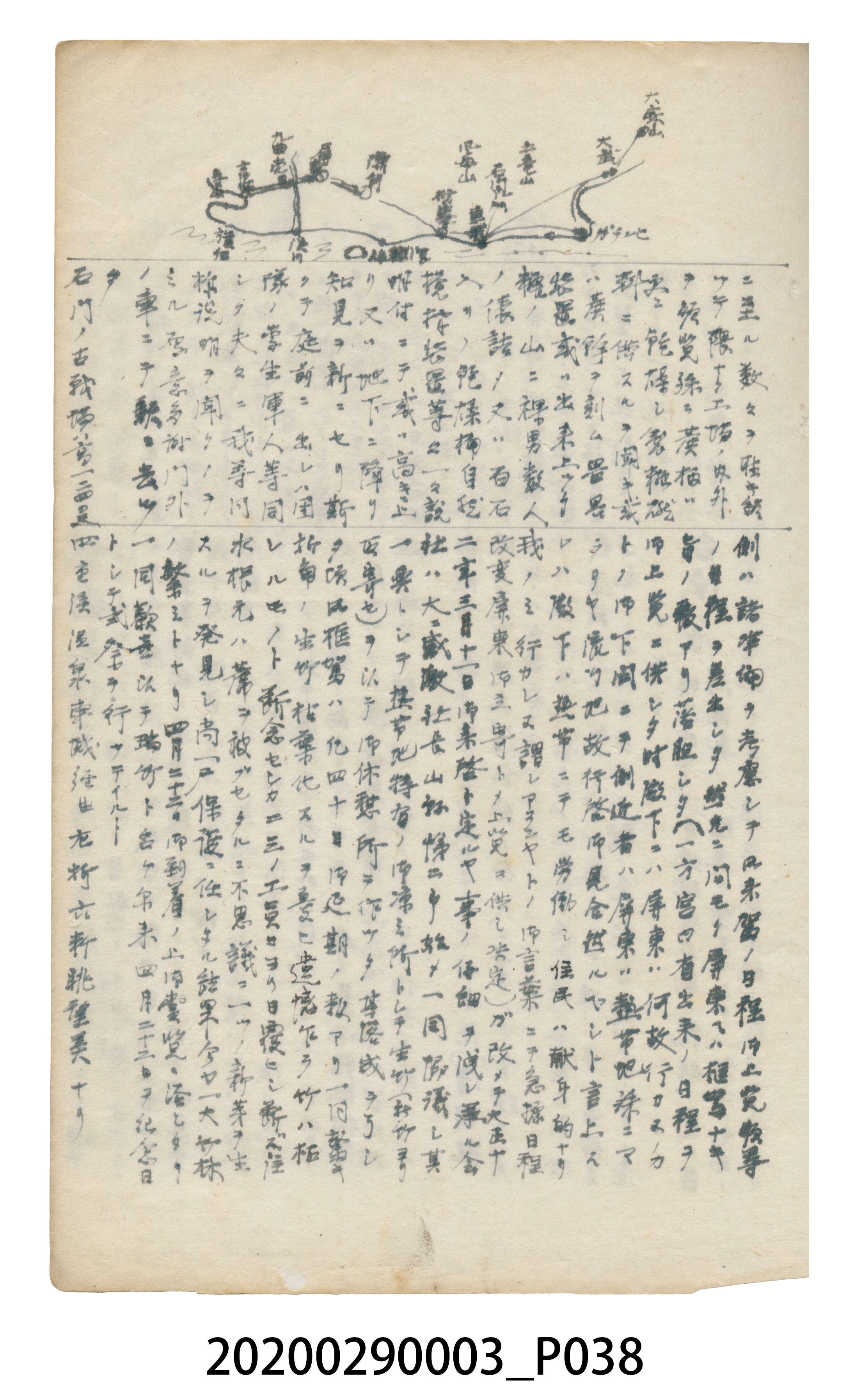 〈昭和十二年大東亞遊覽記．前編〉手稿 (共147張)