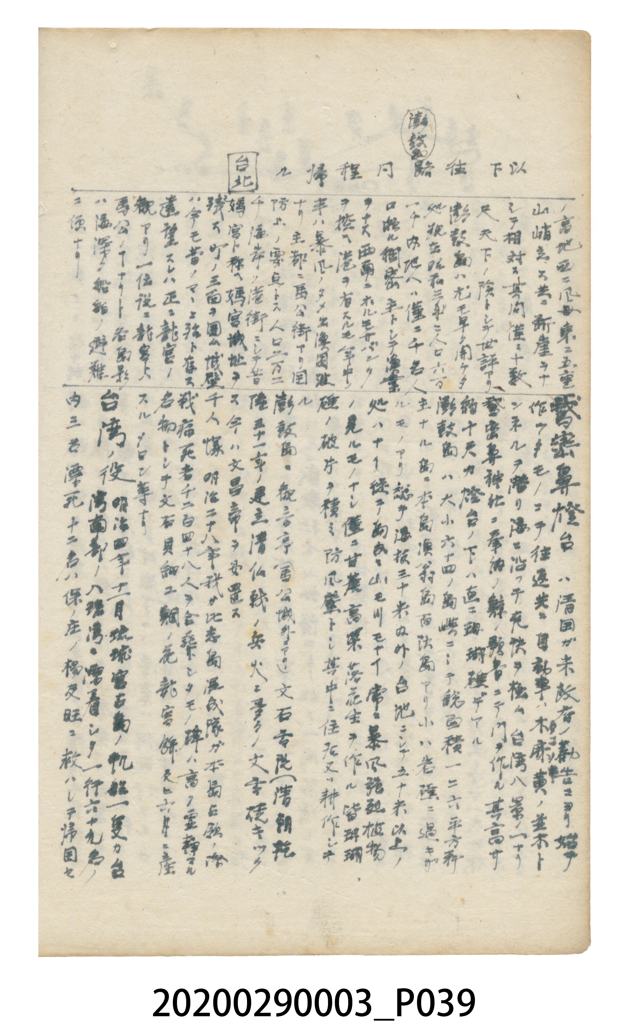 〈昭和十二年大東亞遊覽記．前編〉手稿 (共147張)