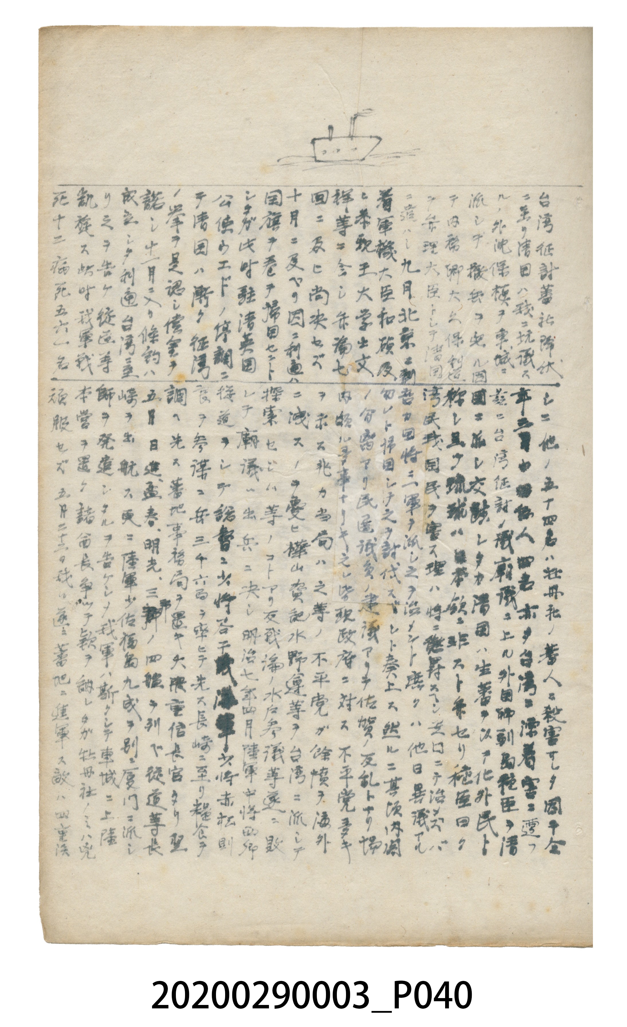 〈昭和十二年大東亞遊覽記．前編〉手稿 (共147張)