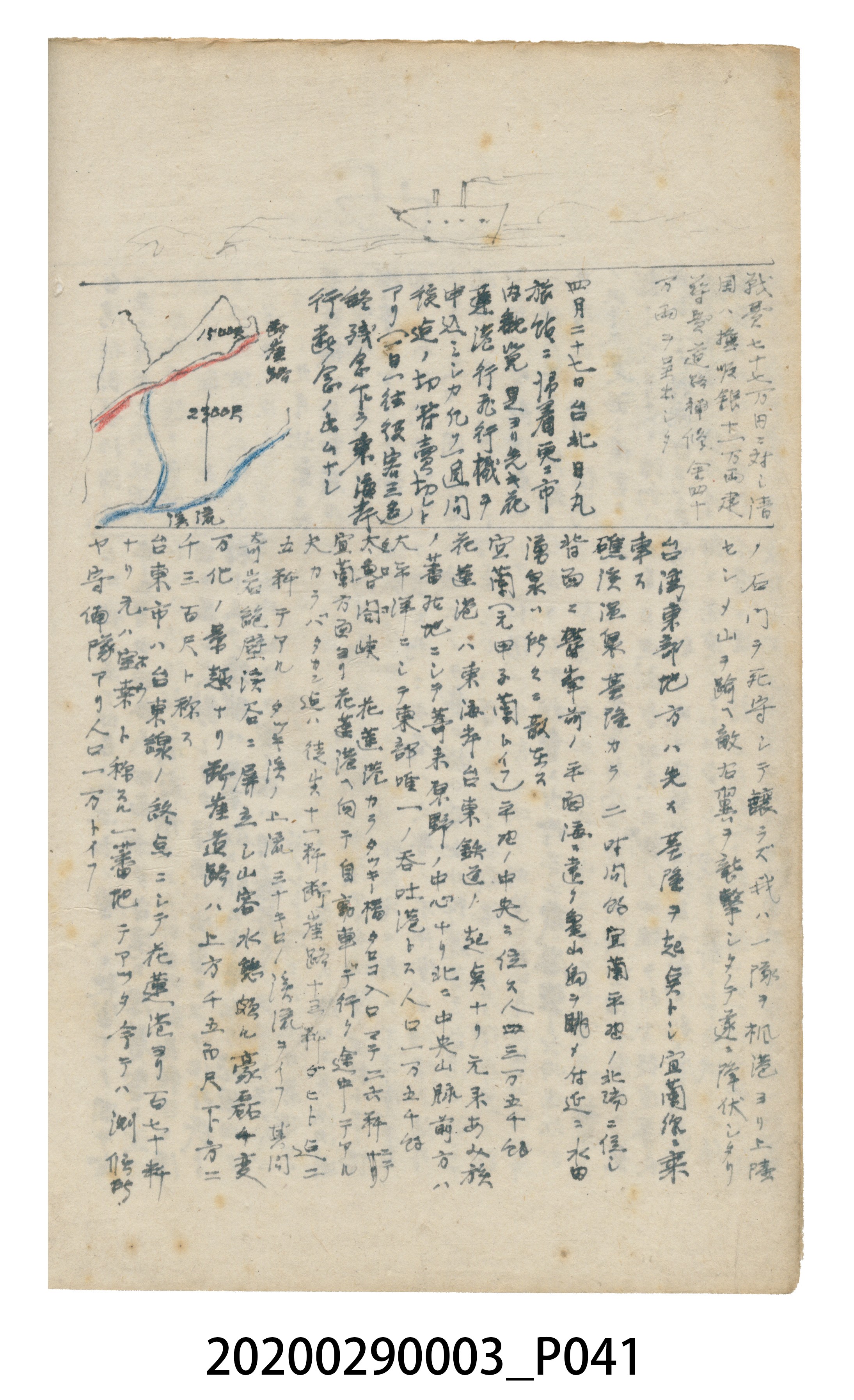 〈昭和十二年大東亞遊覽記．前編〉手稿 (共147張)