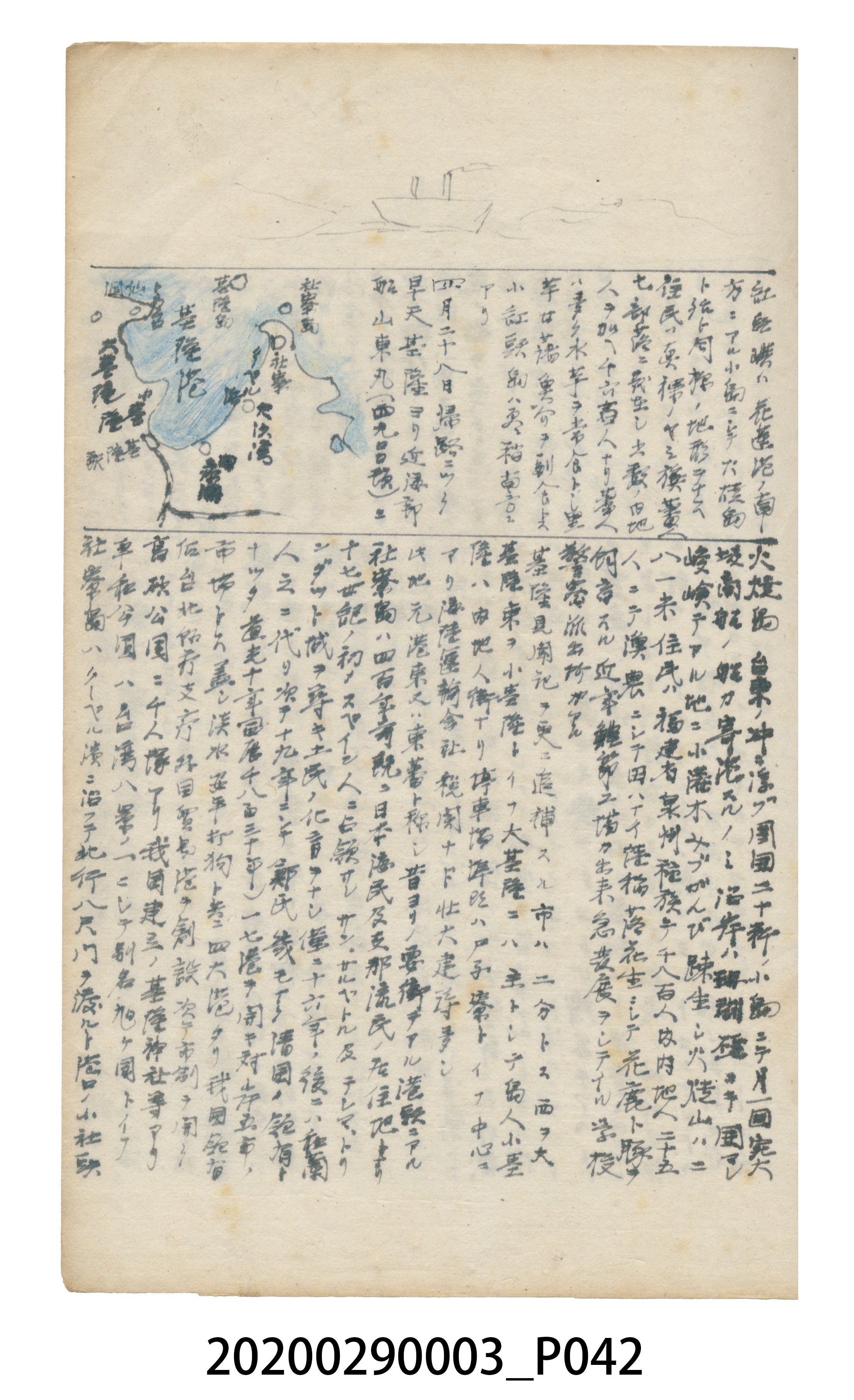 〈昭和十二年大東亞遊覽記．前編〉手稿 (共147張)