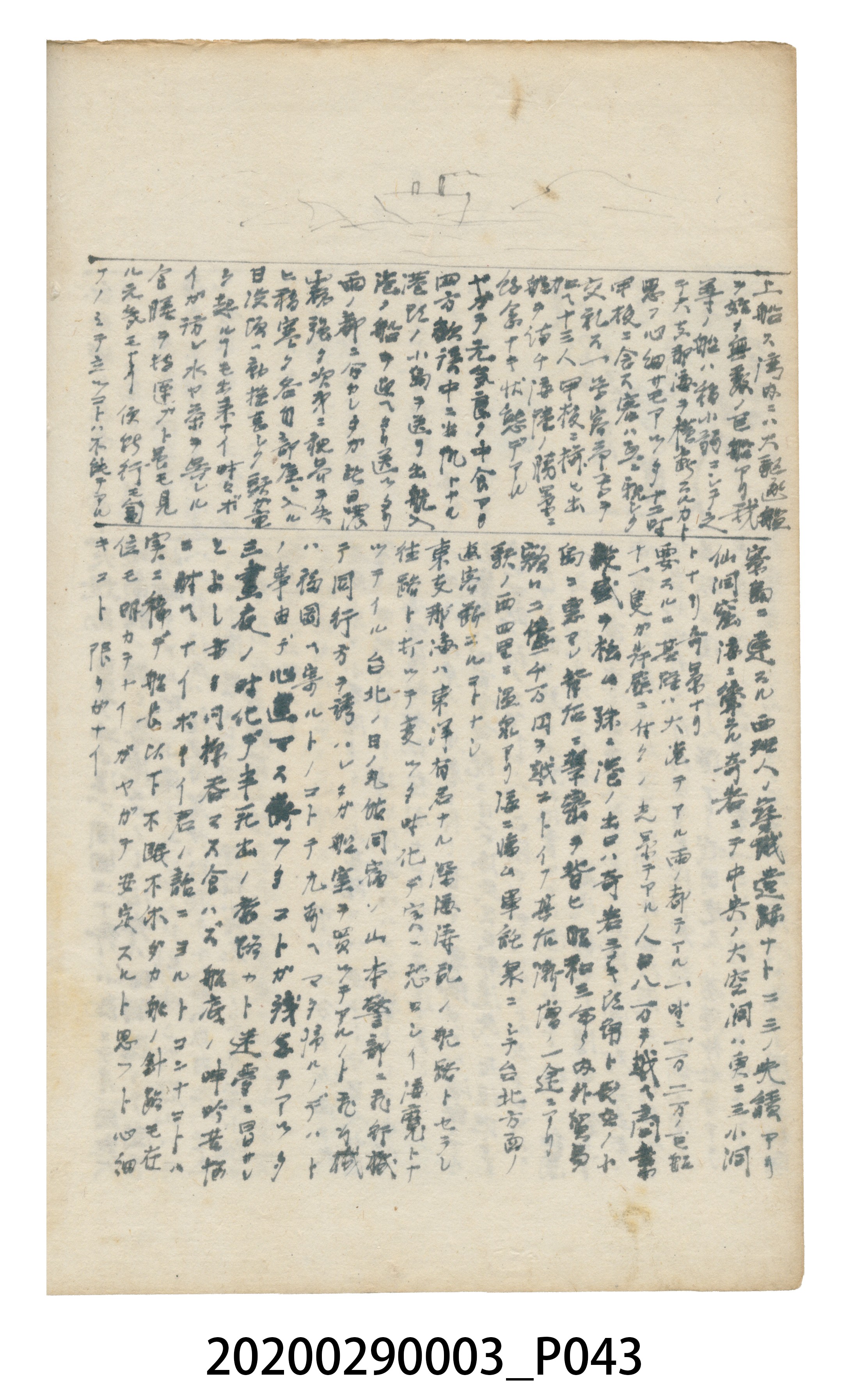 〈昭和十二年大東亞遊覽記．前編〉手稿 (共147張)