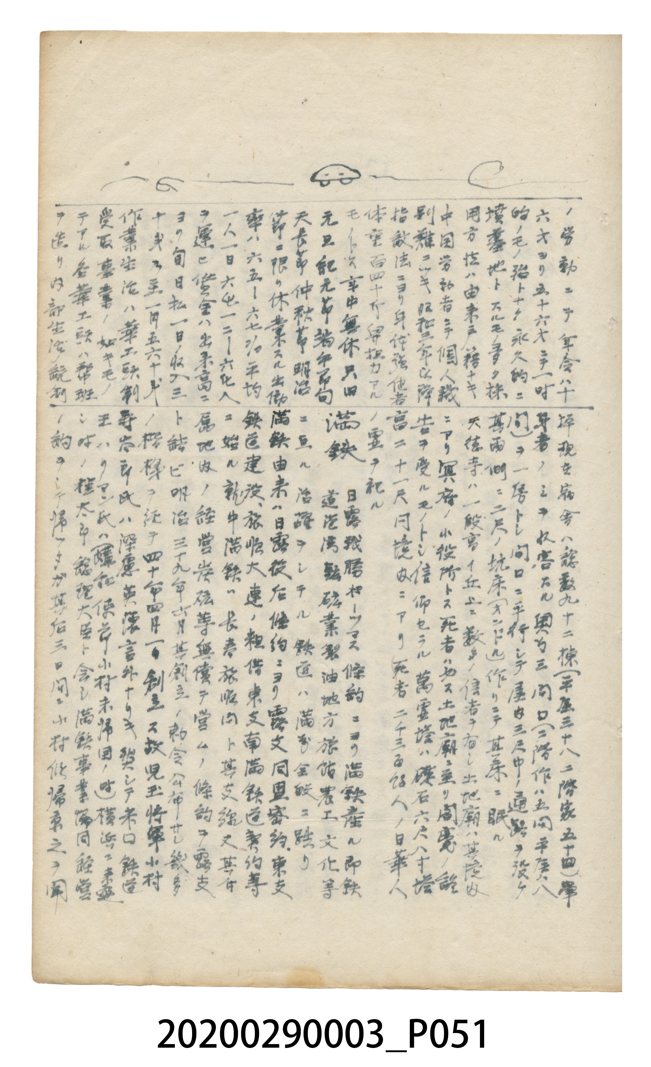 〈昭和十二年大東亞遊覽記．前編〉手稿 (共147張)