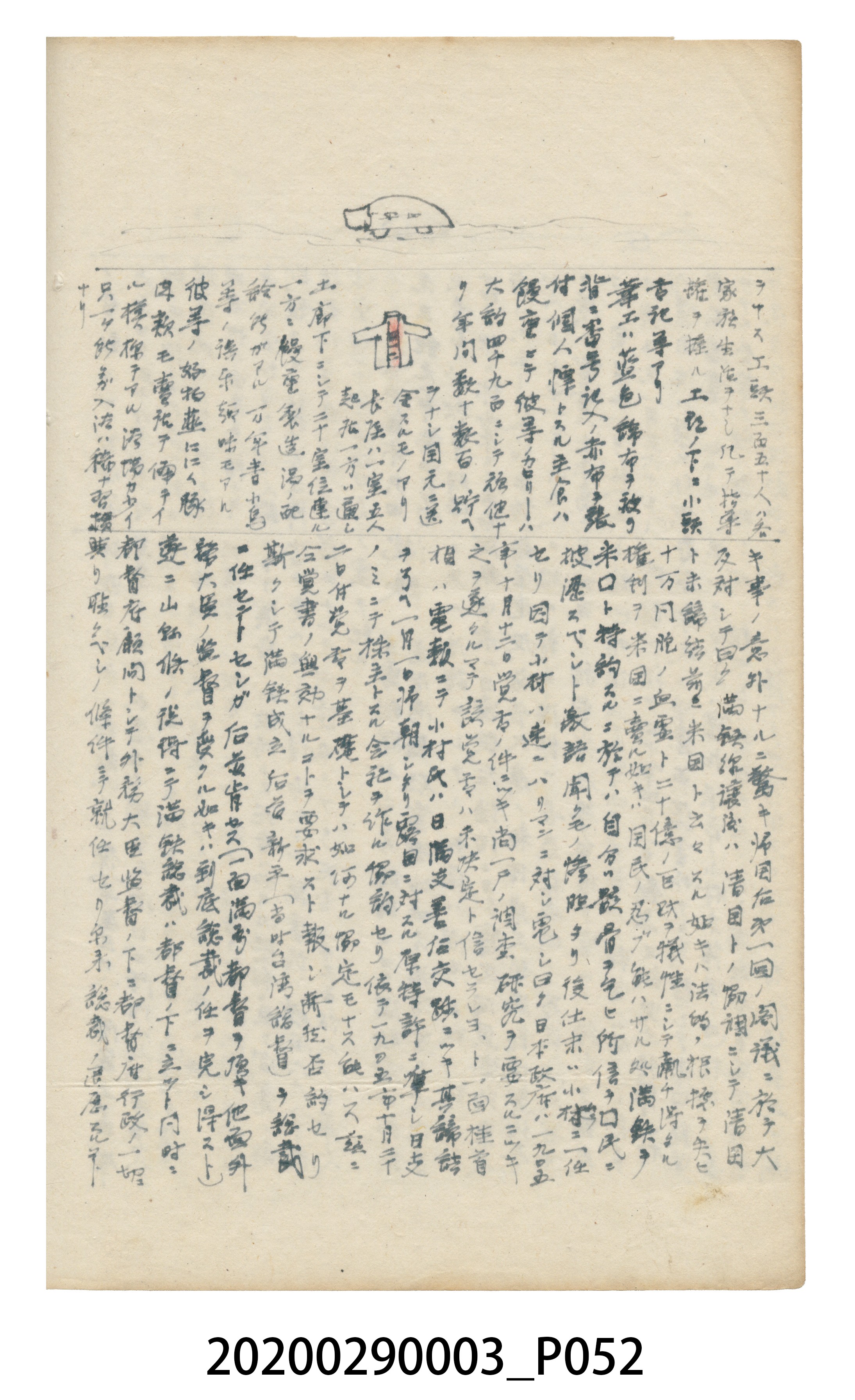 〈昭和十二年大東亞遊覽記．前編〉手稿 (共147張)