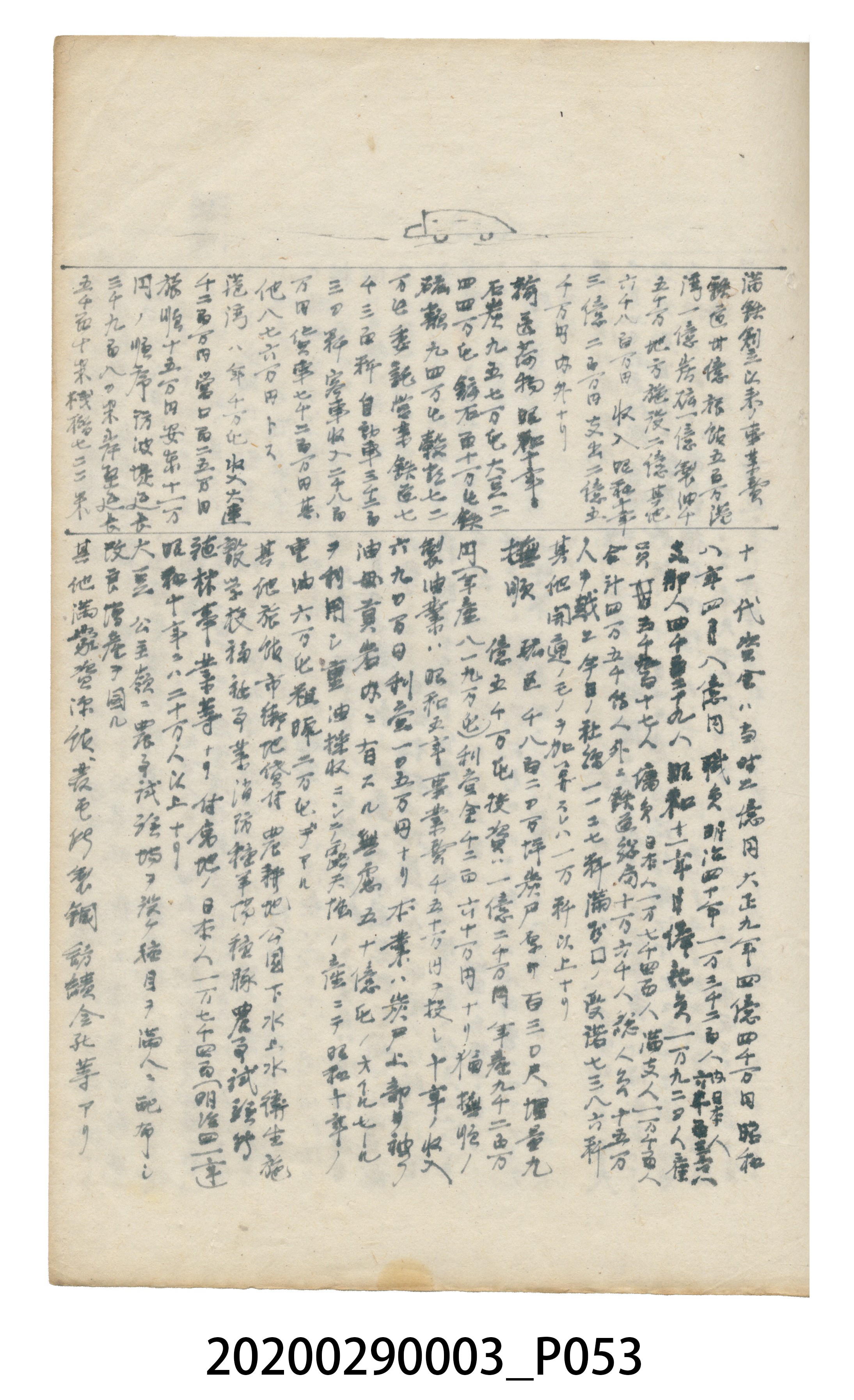 〈昭和十二年大東亞遊覽記．前編〉手稿 (共147張)