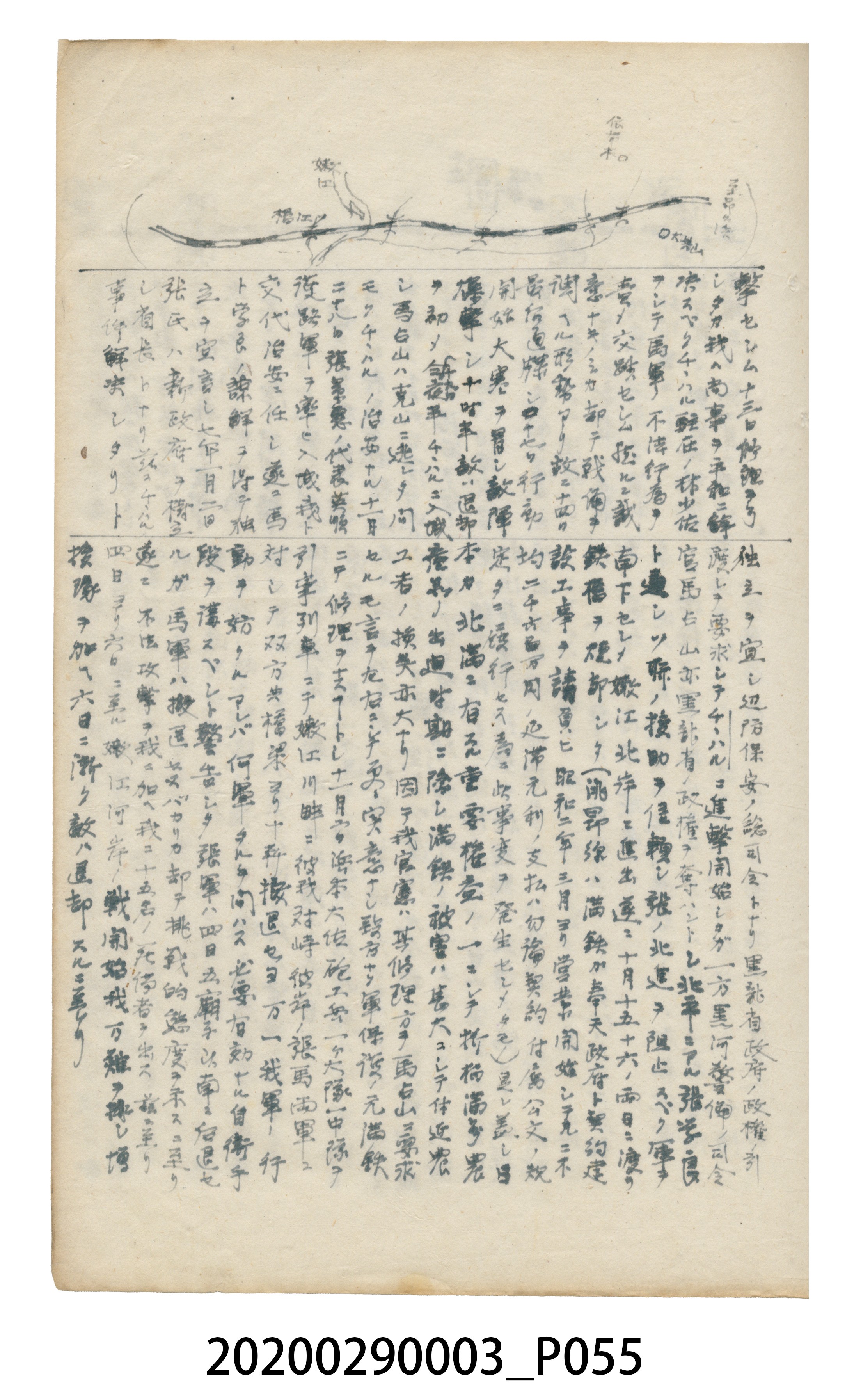 〈昭和十二年大東亞遊覽記．前編〉手稿 (共147張)