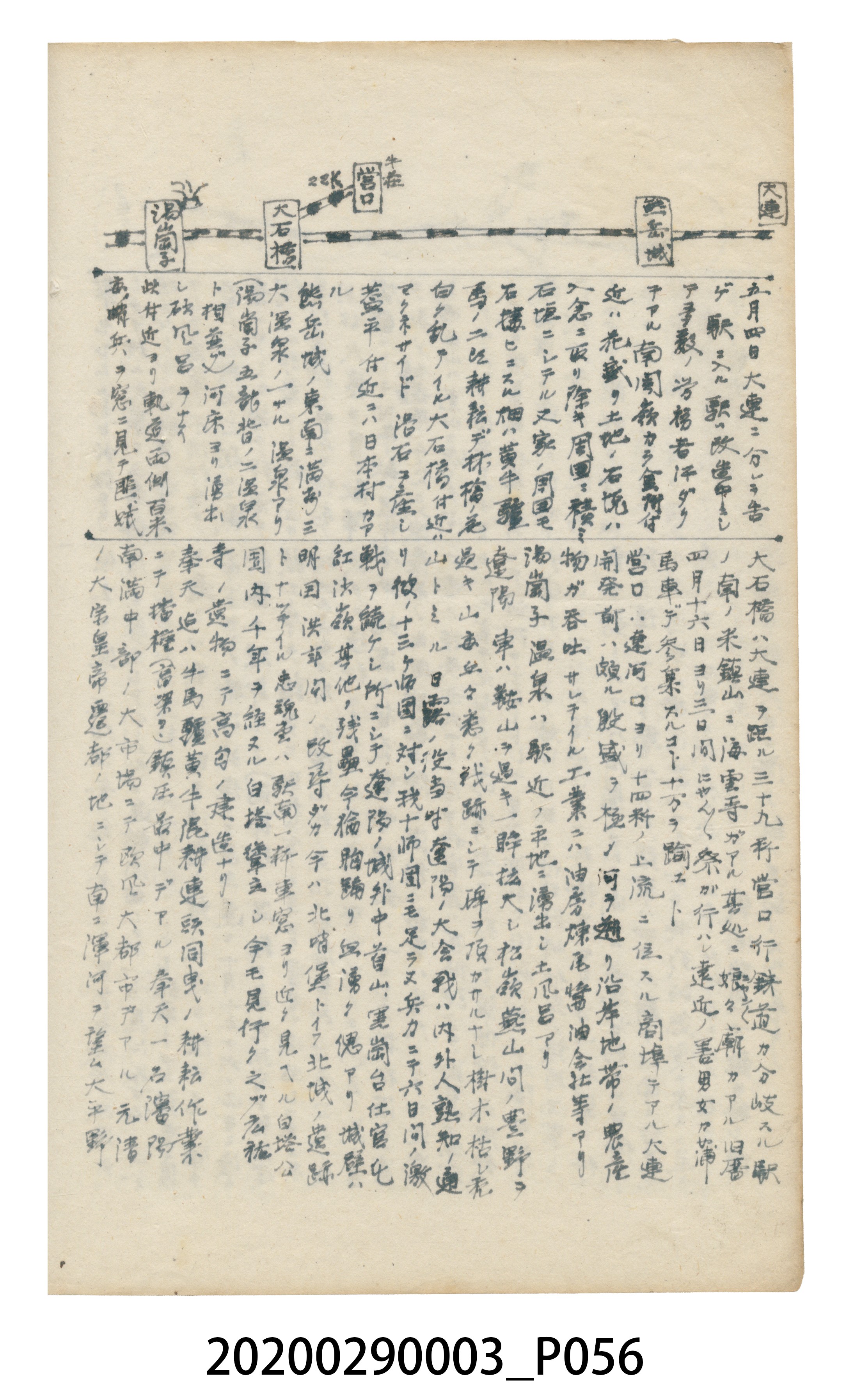 〈昭和十二年大東亞遊覽記．前編〉手稿 (共147張)