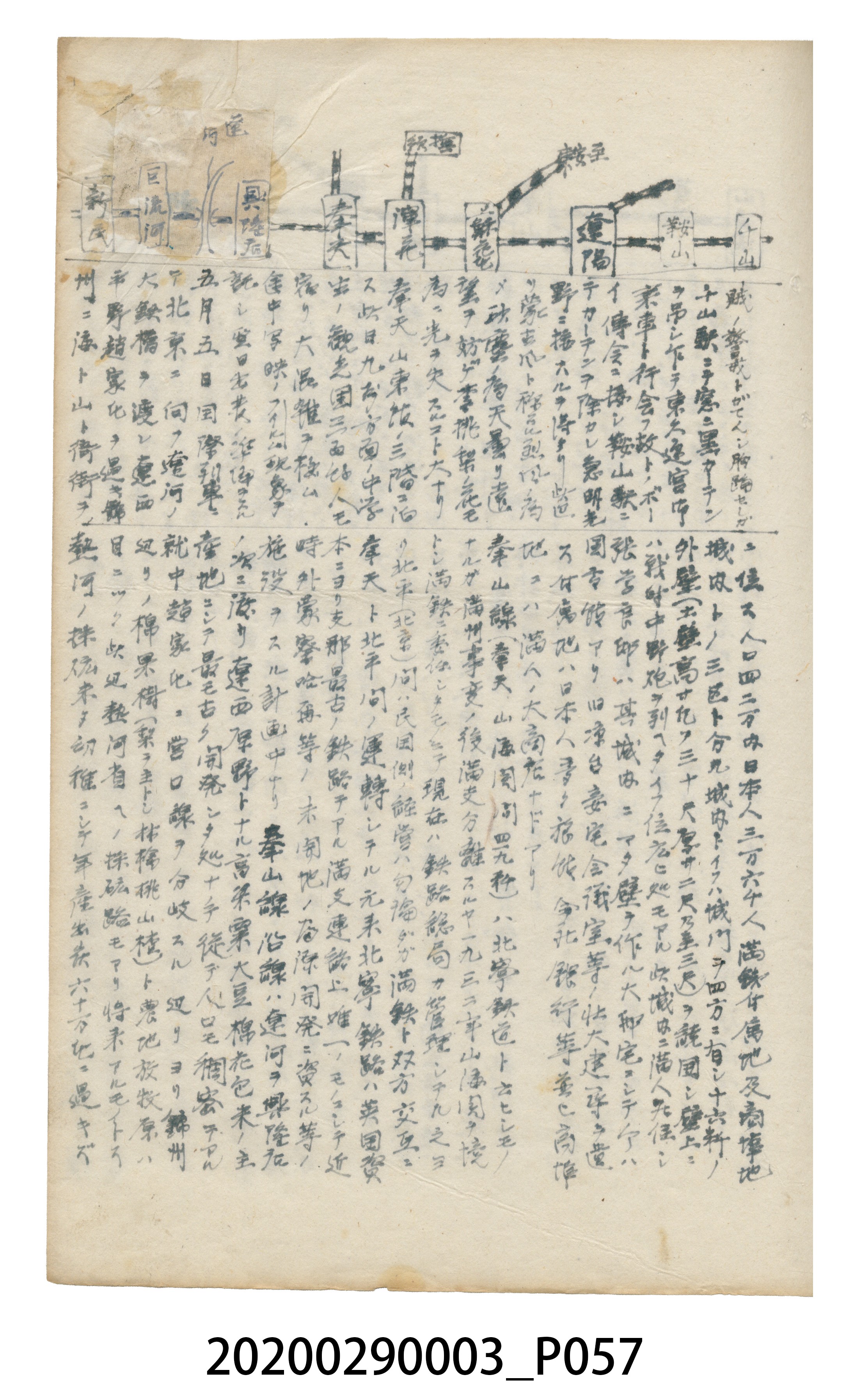 〈昭和十二年大東亞遊覽記．前編〉手稿 (共147張)