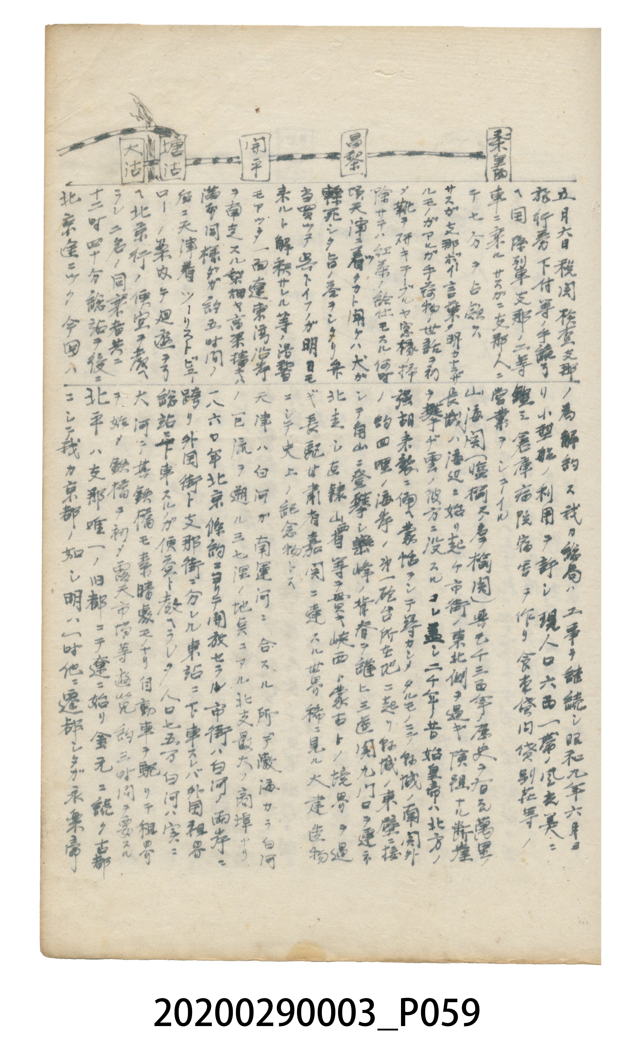〈昭和十二年大東亞遊覽記．前編〉手稿 (共147張)