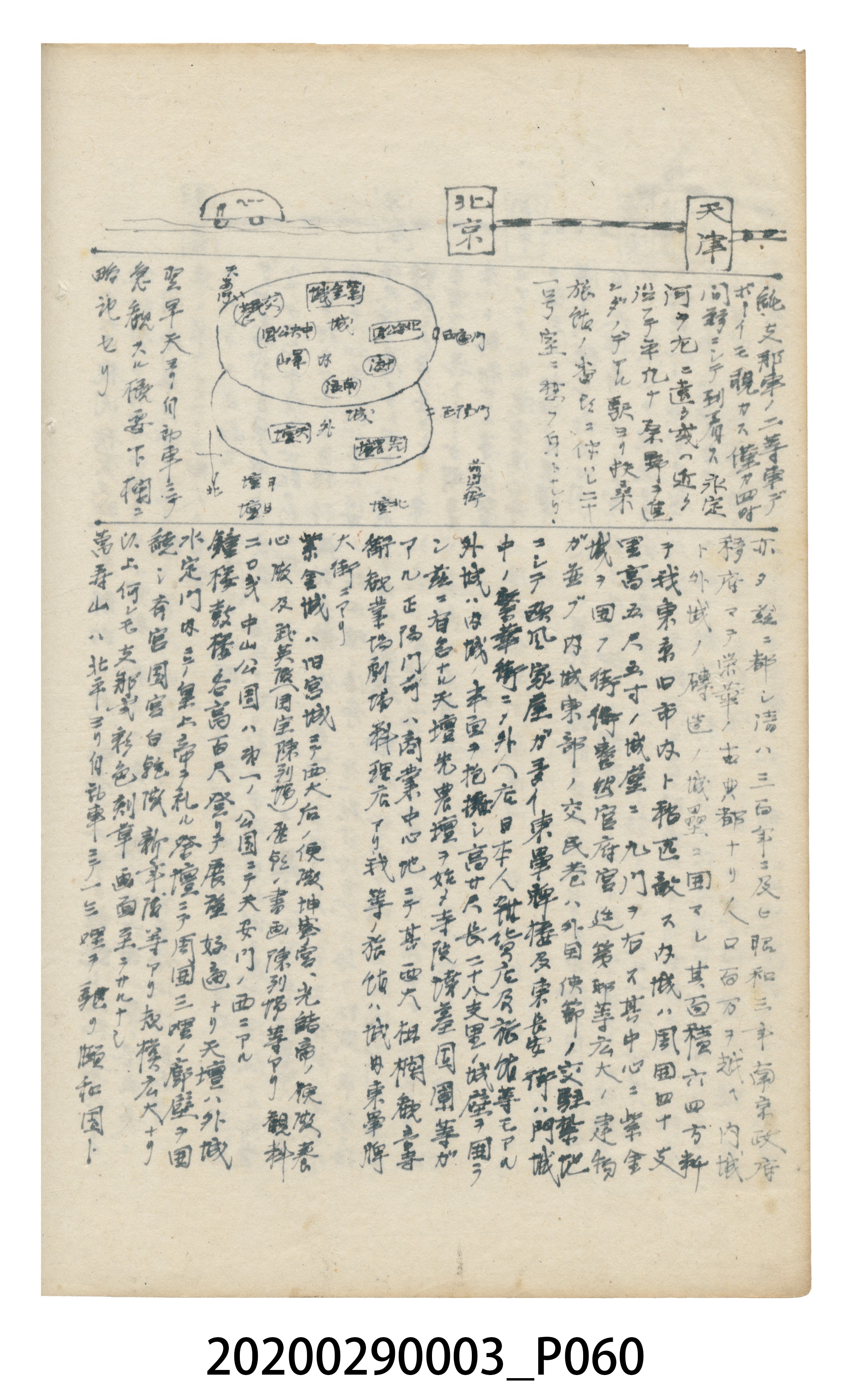 〈昭和十二年大東亞遊覽記．前編〉手稿 (共147張)