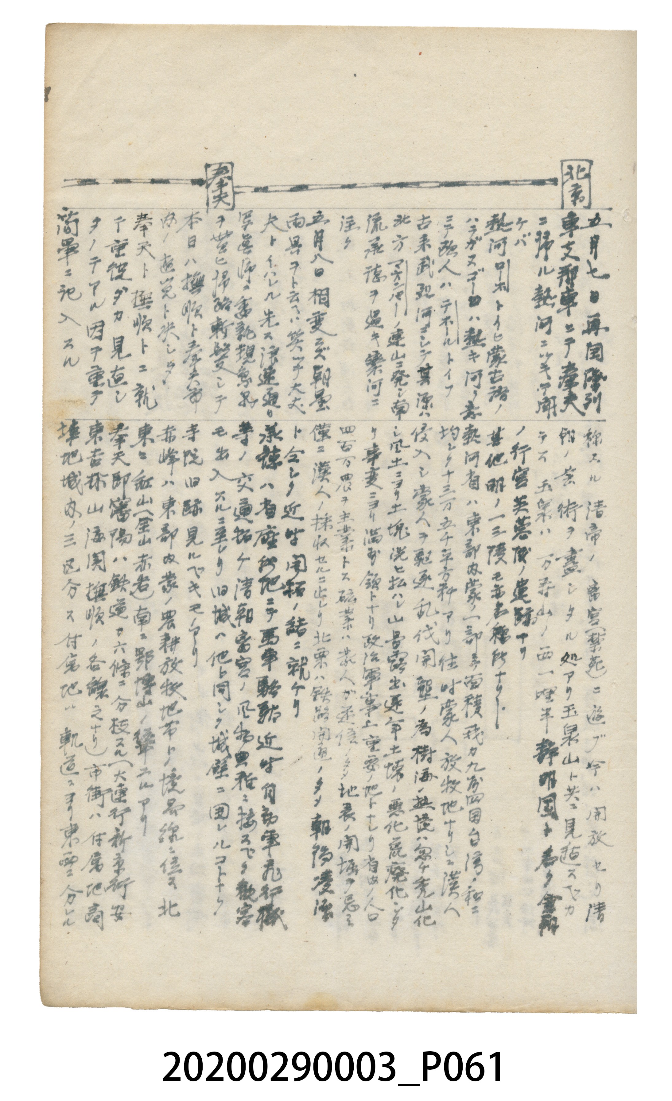 〈昭和十二年大東亞遊覽記．前編〉手稿 (共147張)