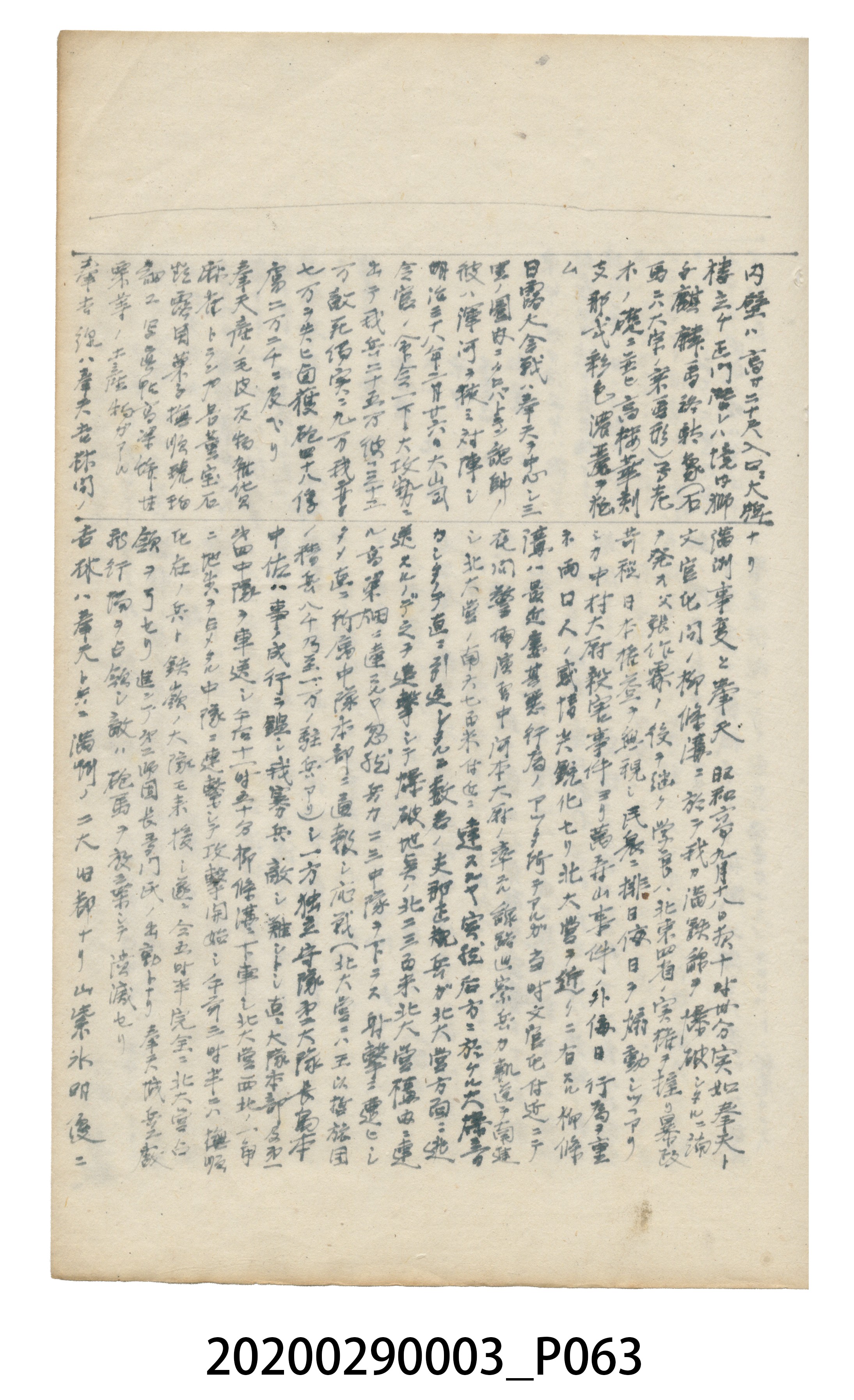 〈昭和十二年大東亞遊覽記．前編〉手稿 (共147張)