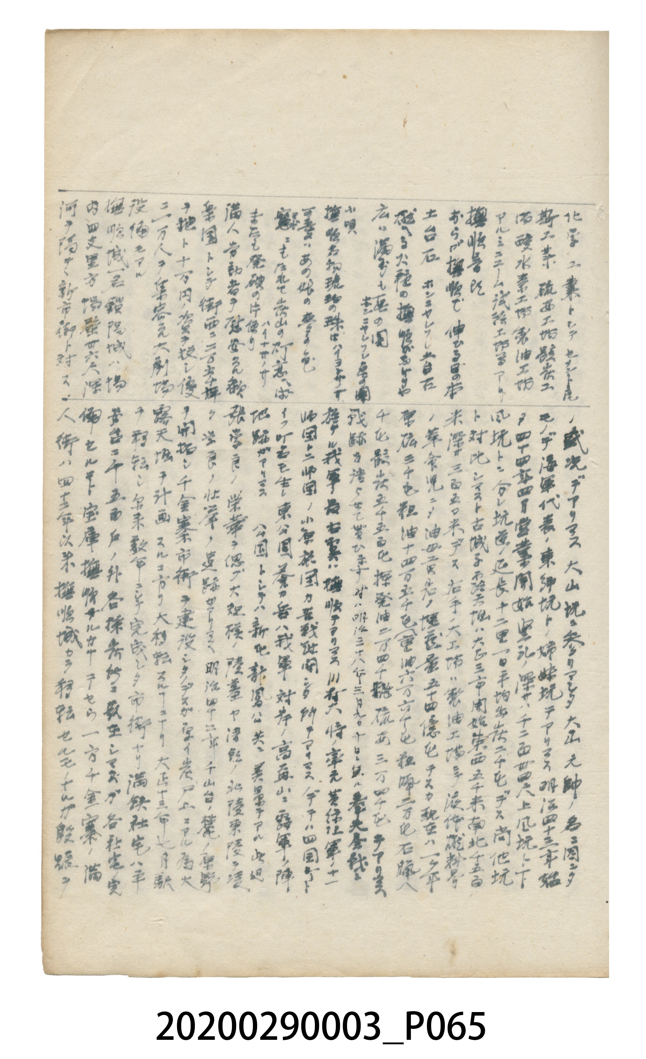 〈昭和十二年大東亞遊覽記．前編〉手稿 (共147張)