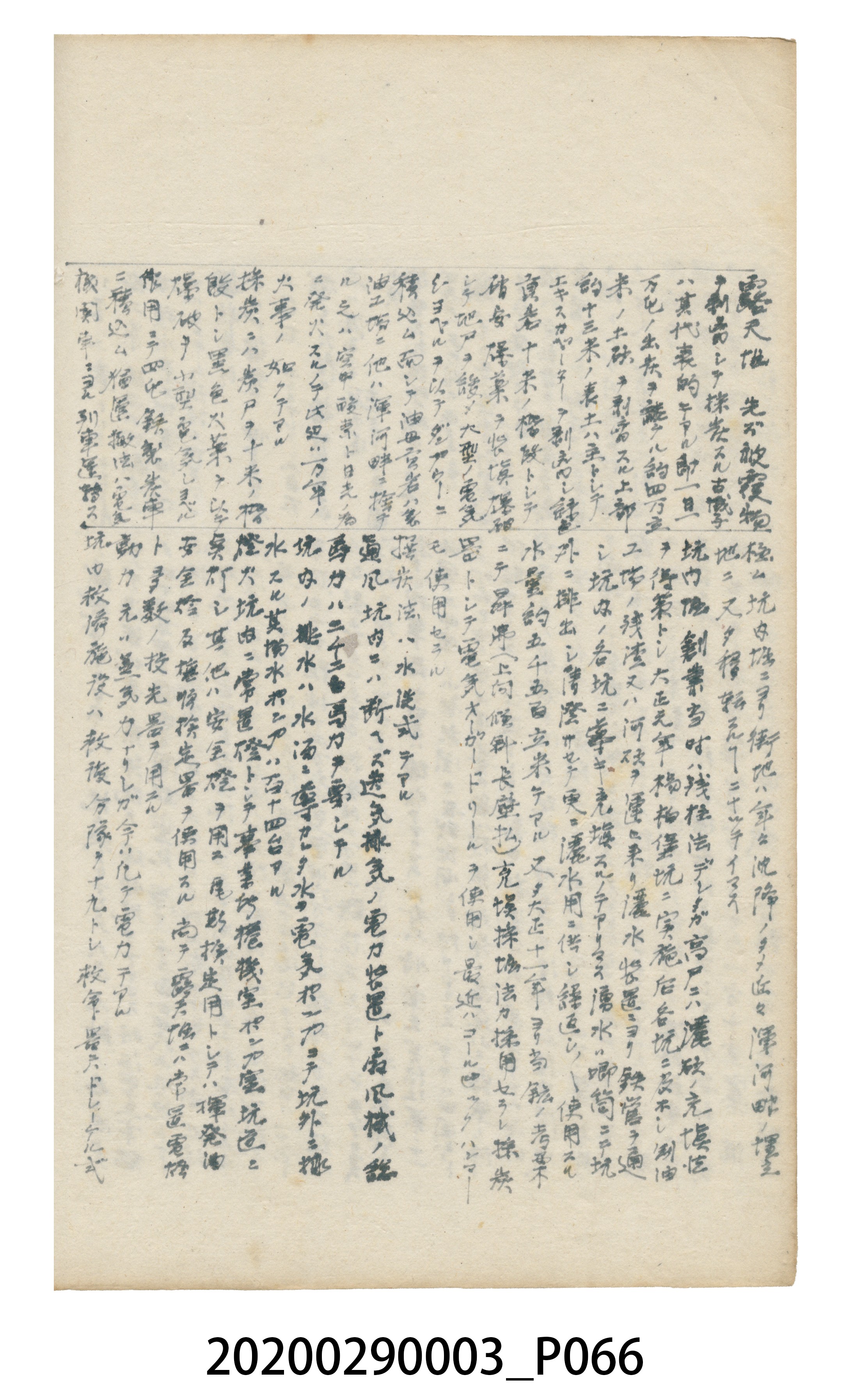 〈昭和十二年大東亞遊覽記．前編〉手稿 (共147張)