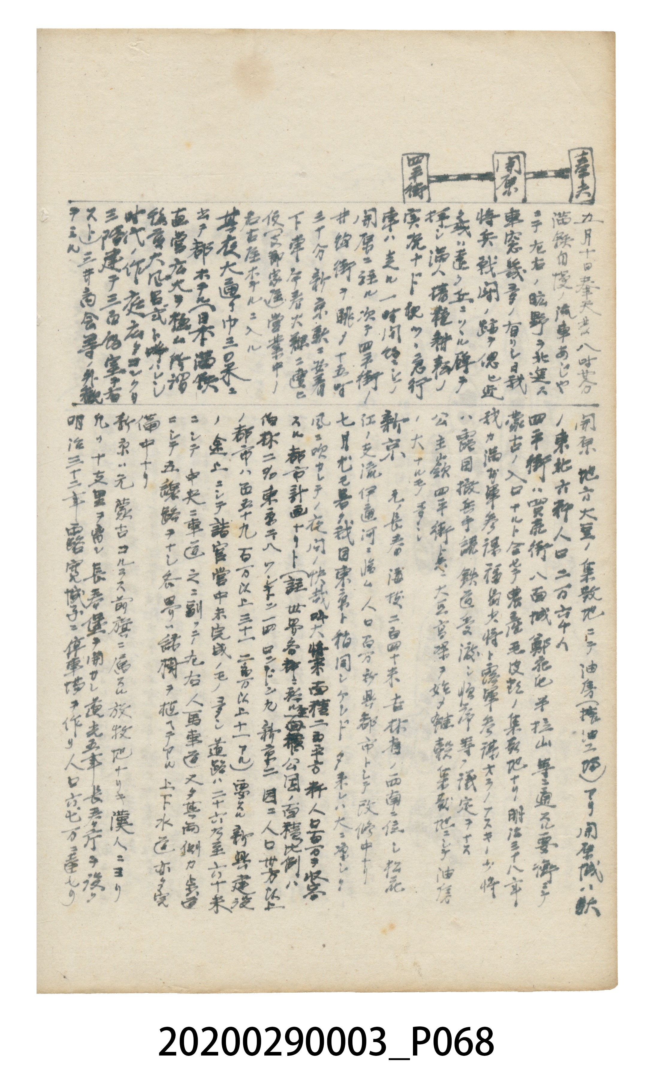 〈昭和十二年大東亞遊覽記．前編〉手稿 (共147張)