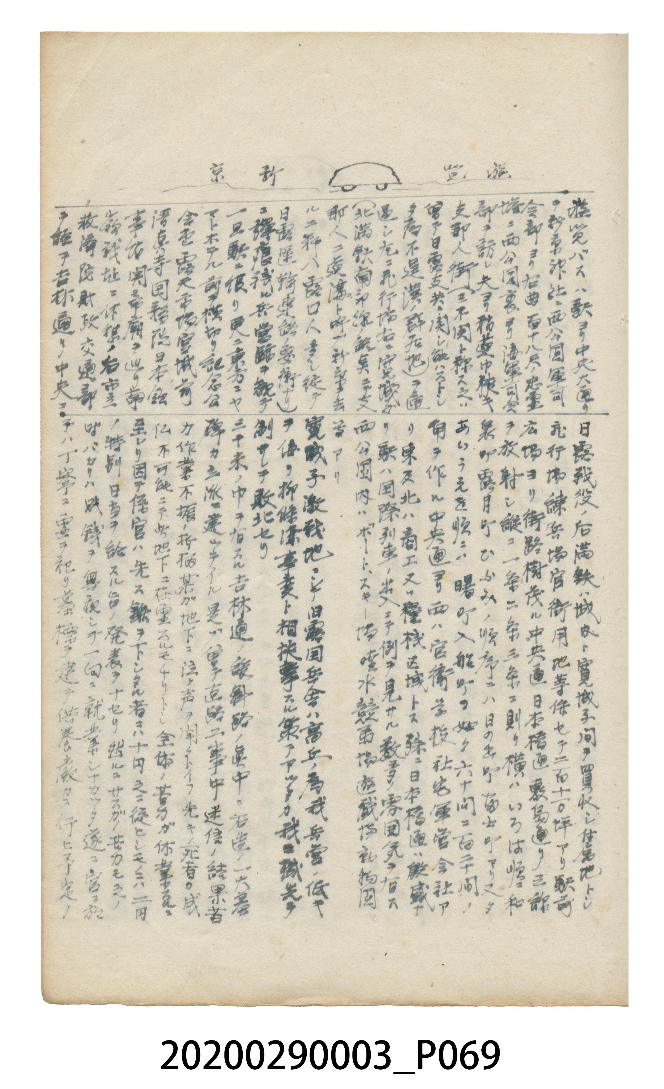 〈昭和十二年大東亞遊覽記．前編〉手稿 (共147張)