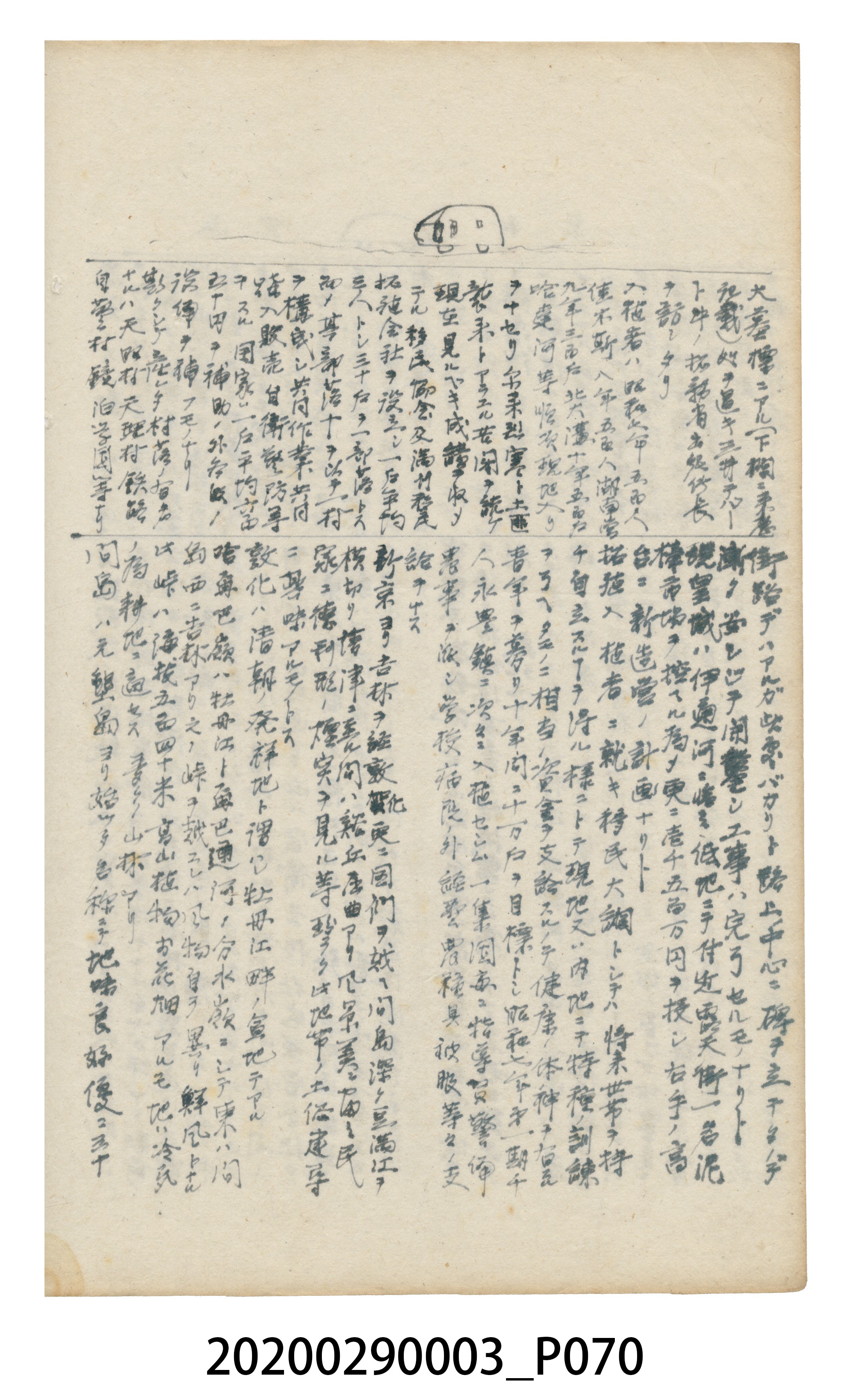 〈昭和十二年大東亞遊覽記．前編〉手稿 (共147張)
