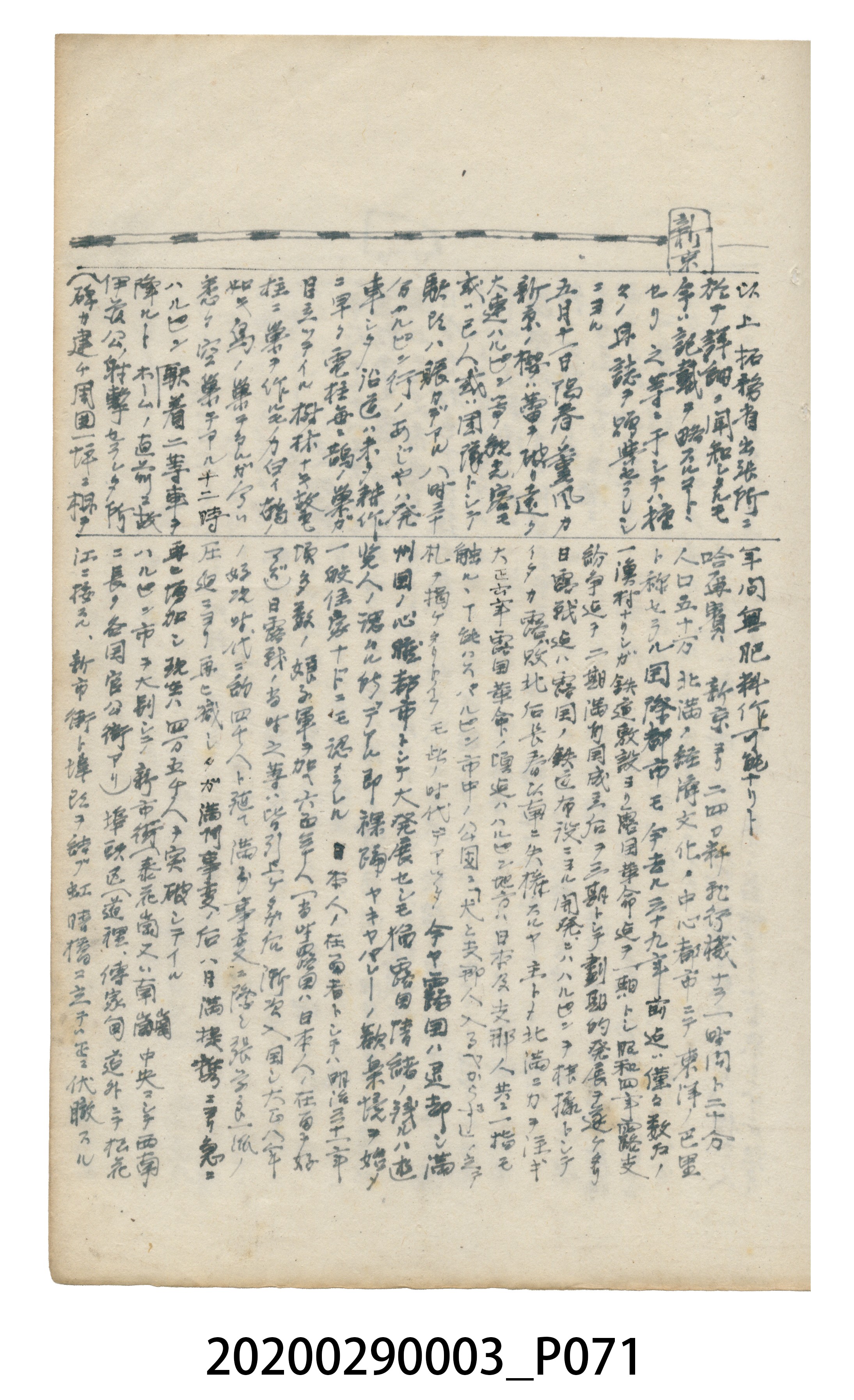 〈昭和十二年大東亞遊覽記．前編〉手稿 (共147張)