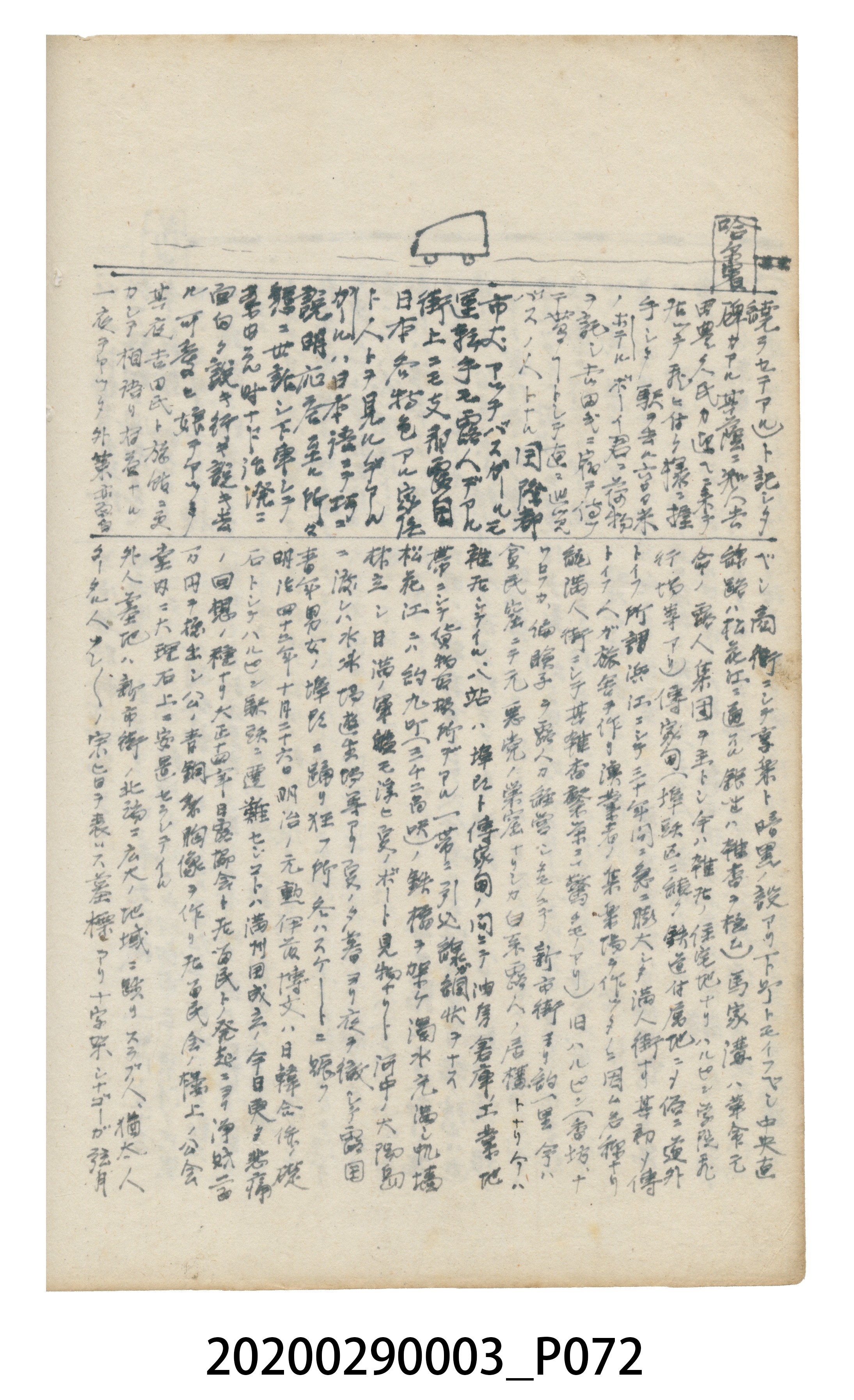 〈昭和十二年大東亞遊覽記．前編〉手稿 (共147張)