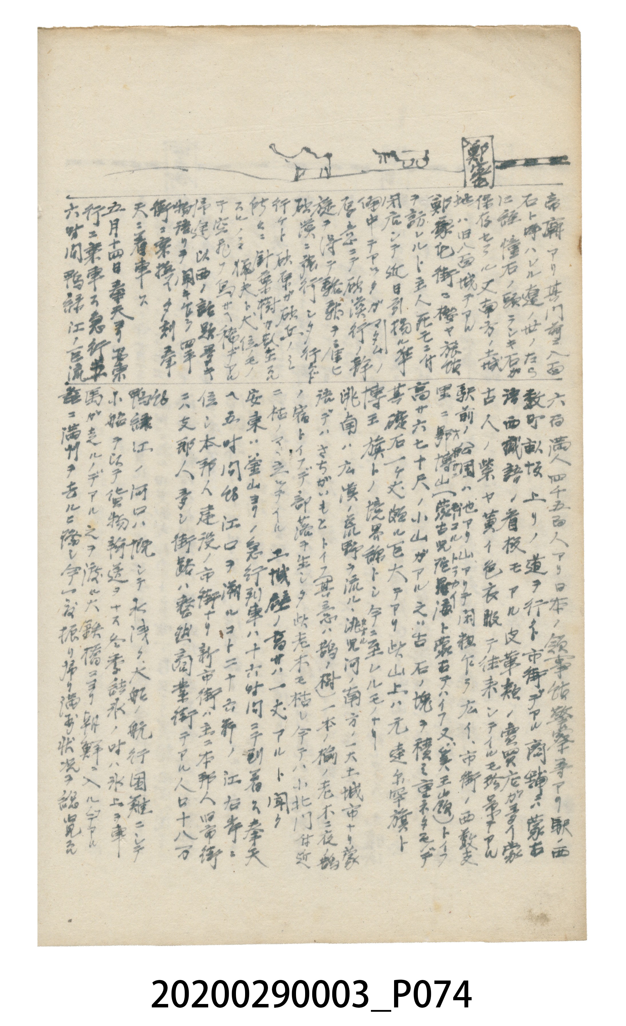 〈昭和十二年大東亞遊覽記．前編〉手稿 (共147張)