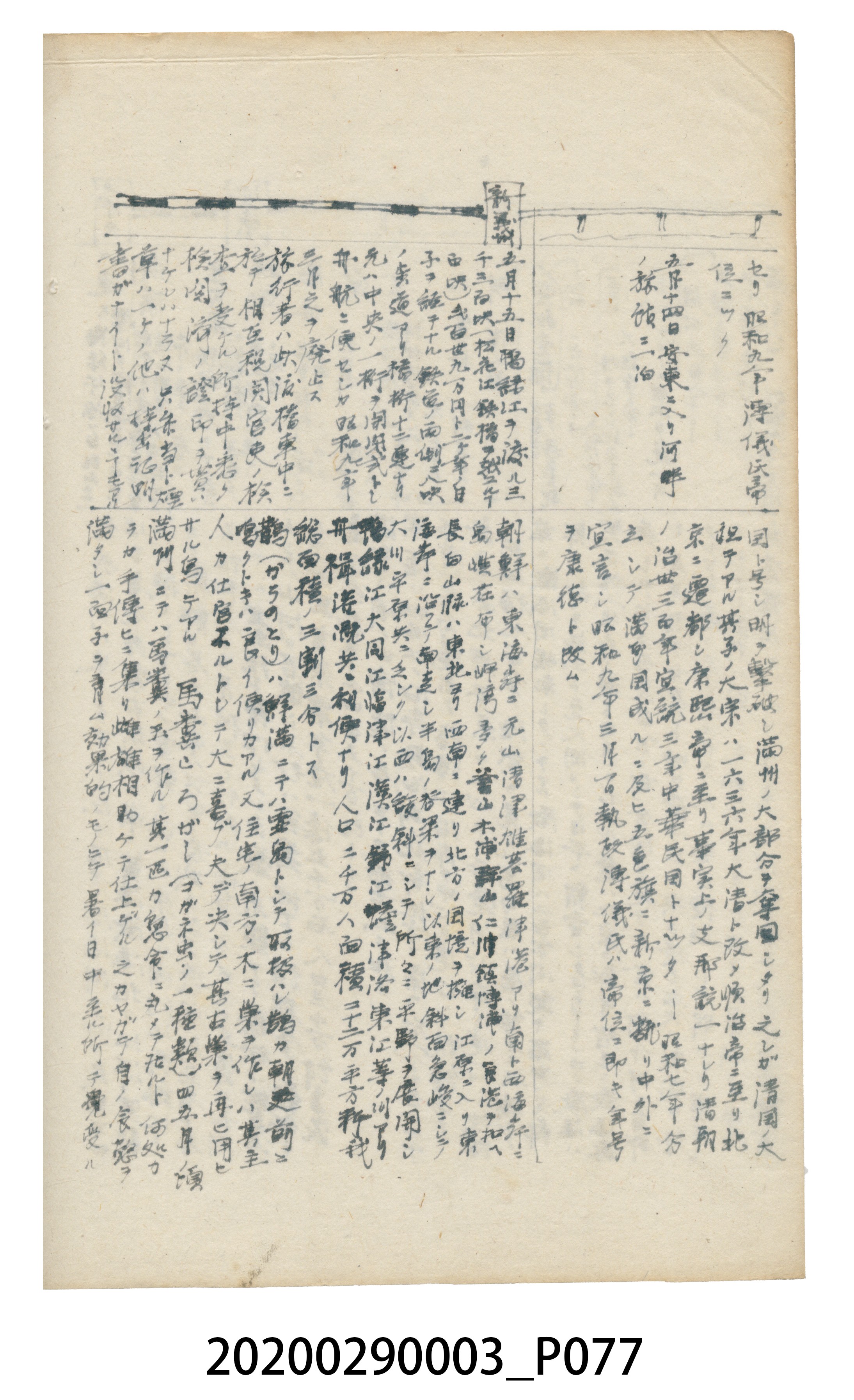 〈昭和十二年大東亞遊覽記．前編〉手稿 (共147張)