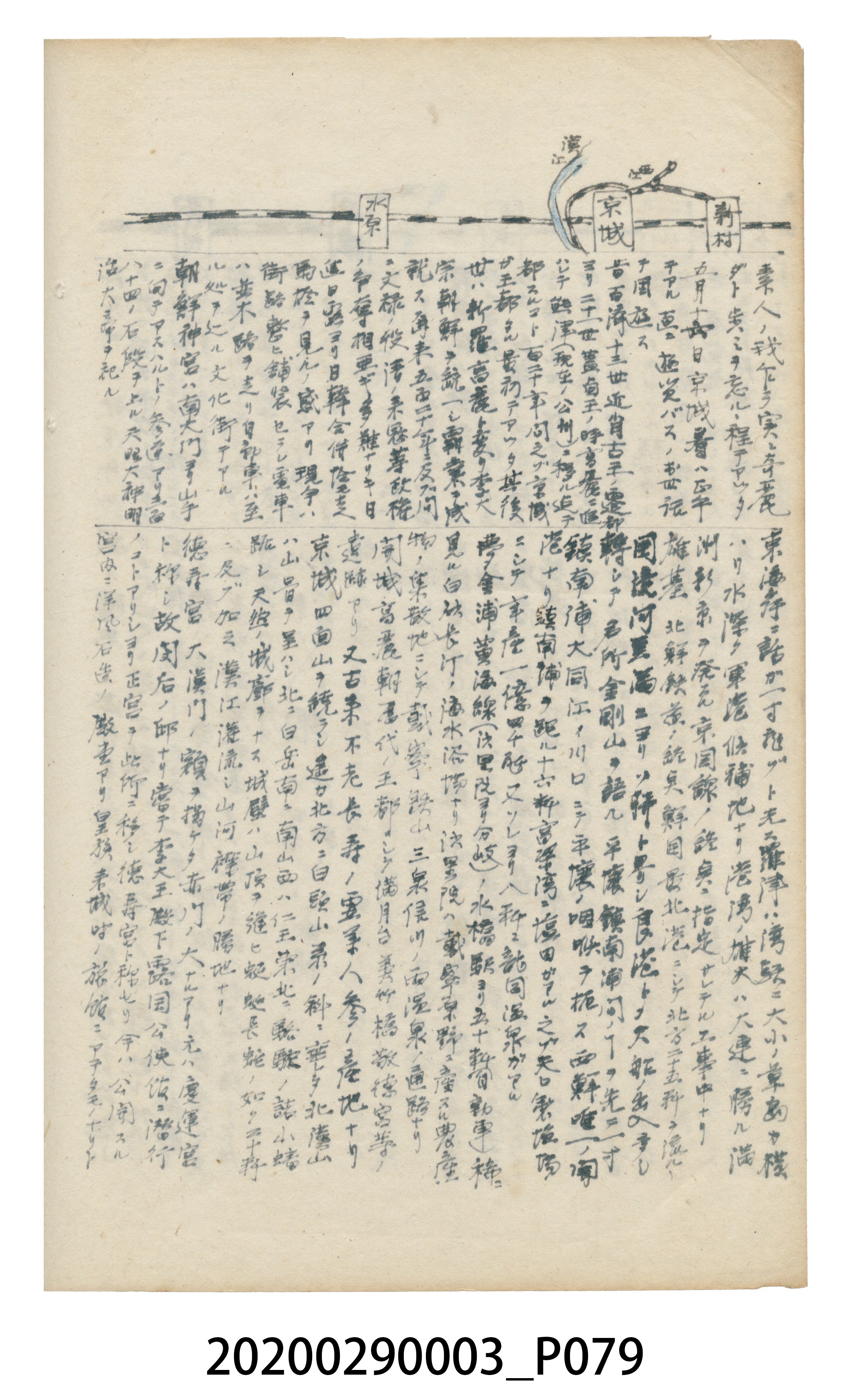 〈昭和十二年大東亞遊覽記．前編〉手稿 (共147張)