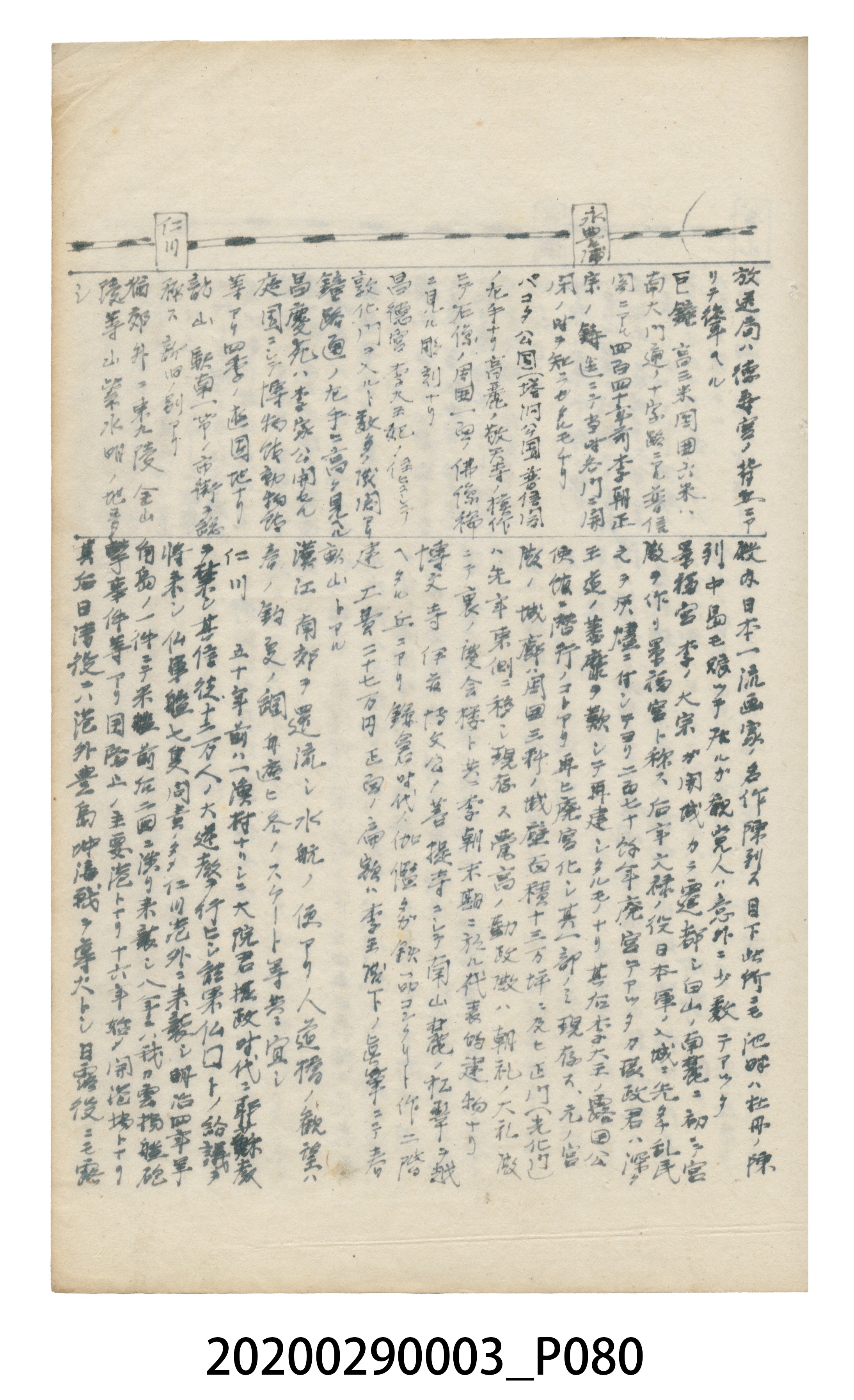 〈昭和十二年大東亞遊覽記．前編〉手稿 (共147張)