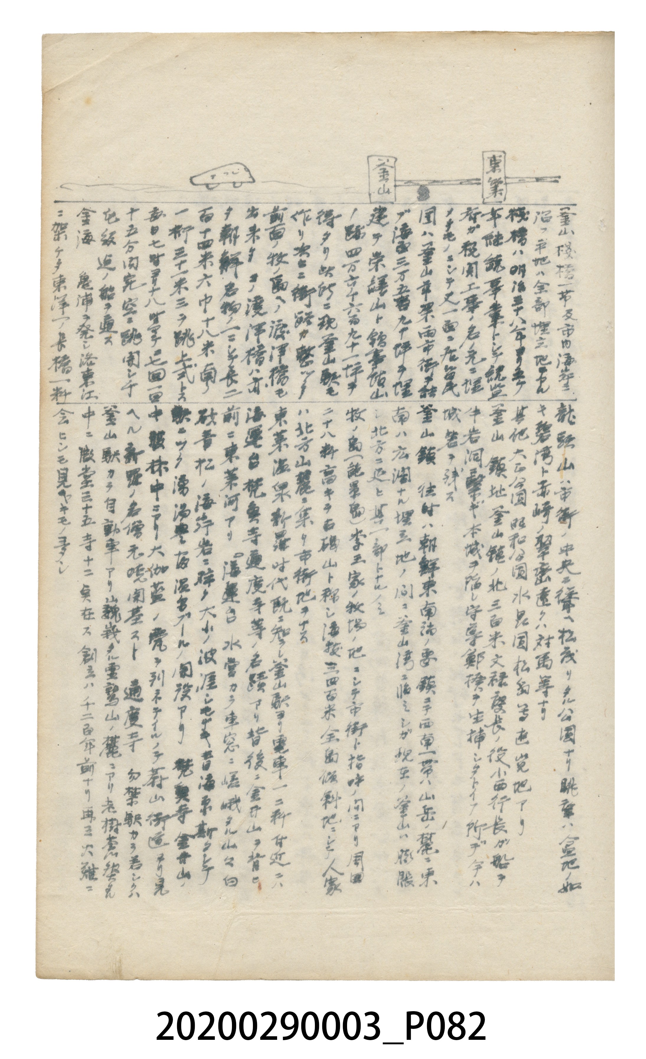〈昭和十二年大東亞遊覽記．前編〉手稿 (共147張)
