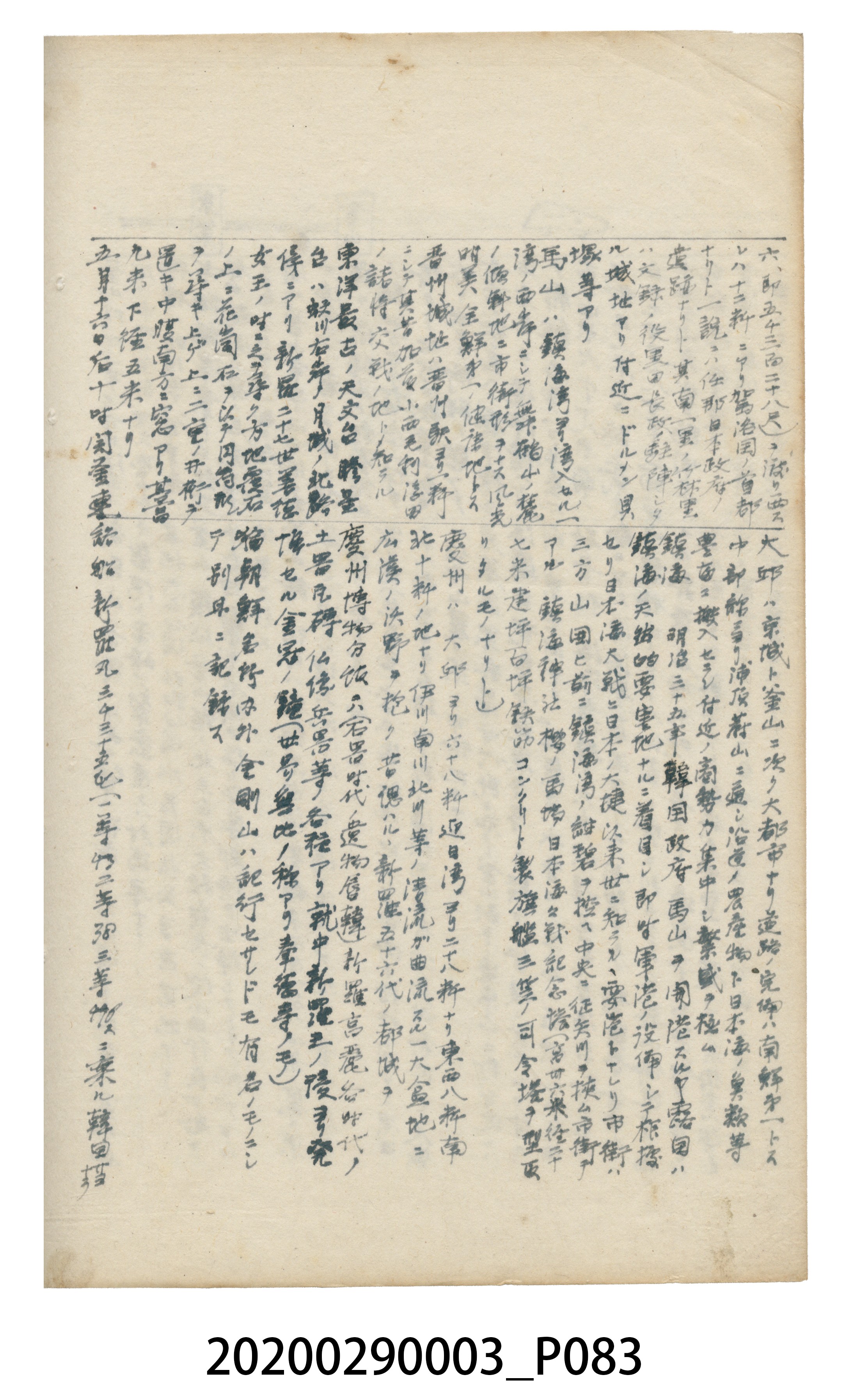 〈昭和十二年大東亞遊覽記．前編〉手稿 (共147張)