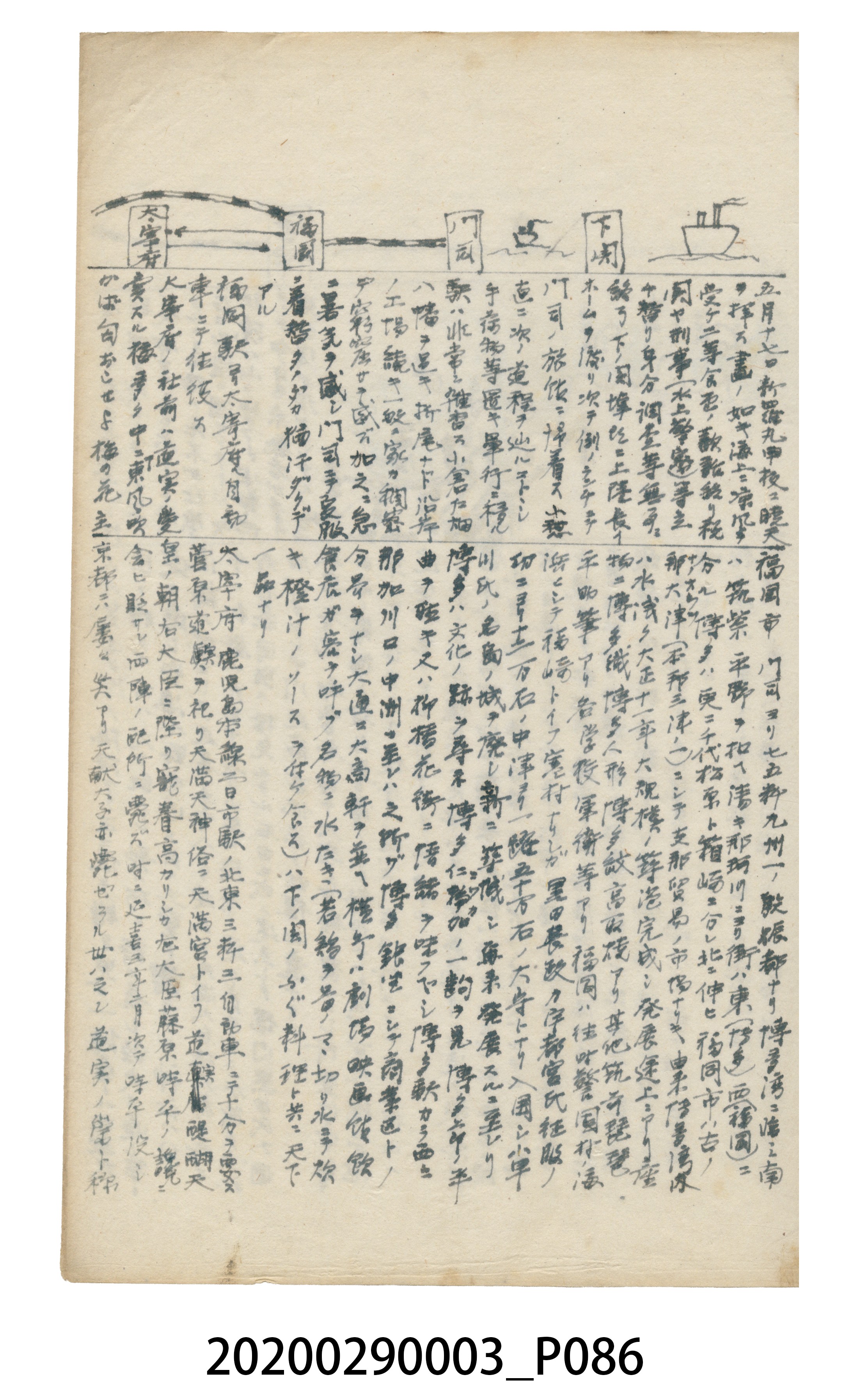 〈昭和十二年大東亞遊覽記．前編〉手稿 (共147張)