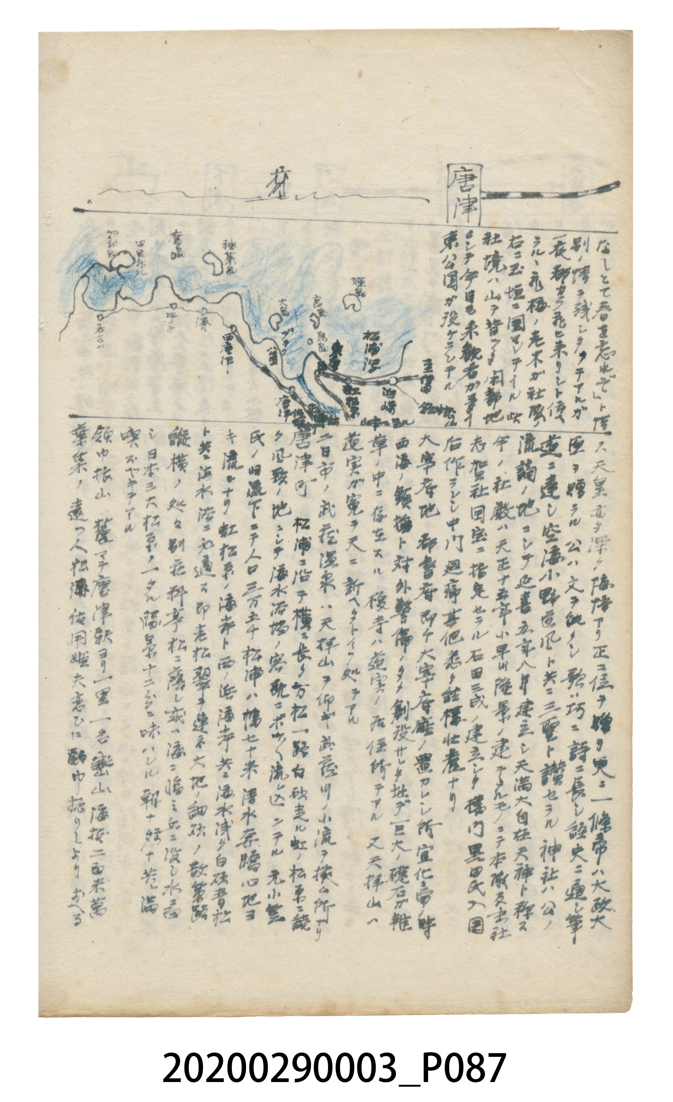 〈昭和十二年大東亞遊覽記．前編〉手稿 (共147張)
