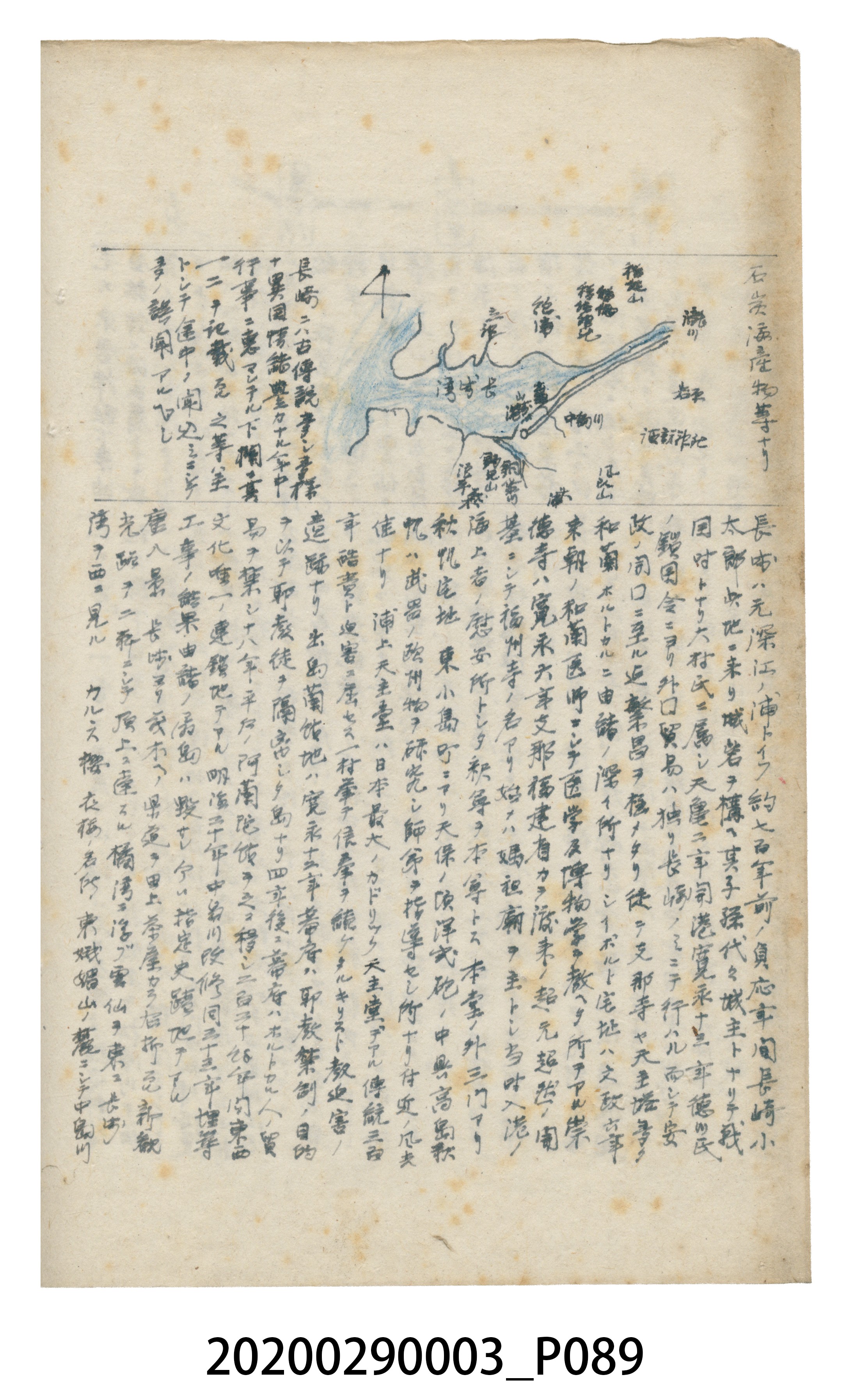 〈昭和十二年大東亞遊覽記．前編〉手稿 (共147張)