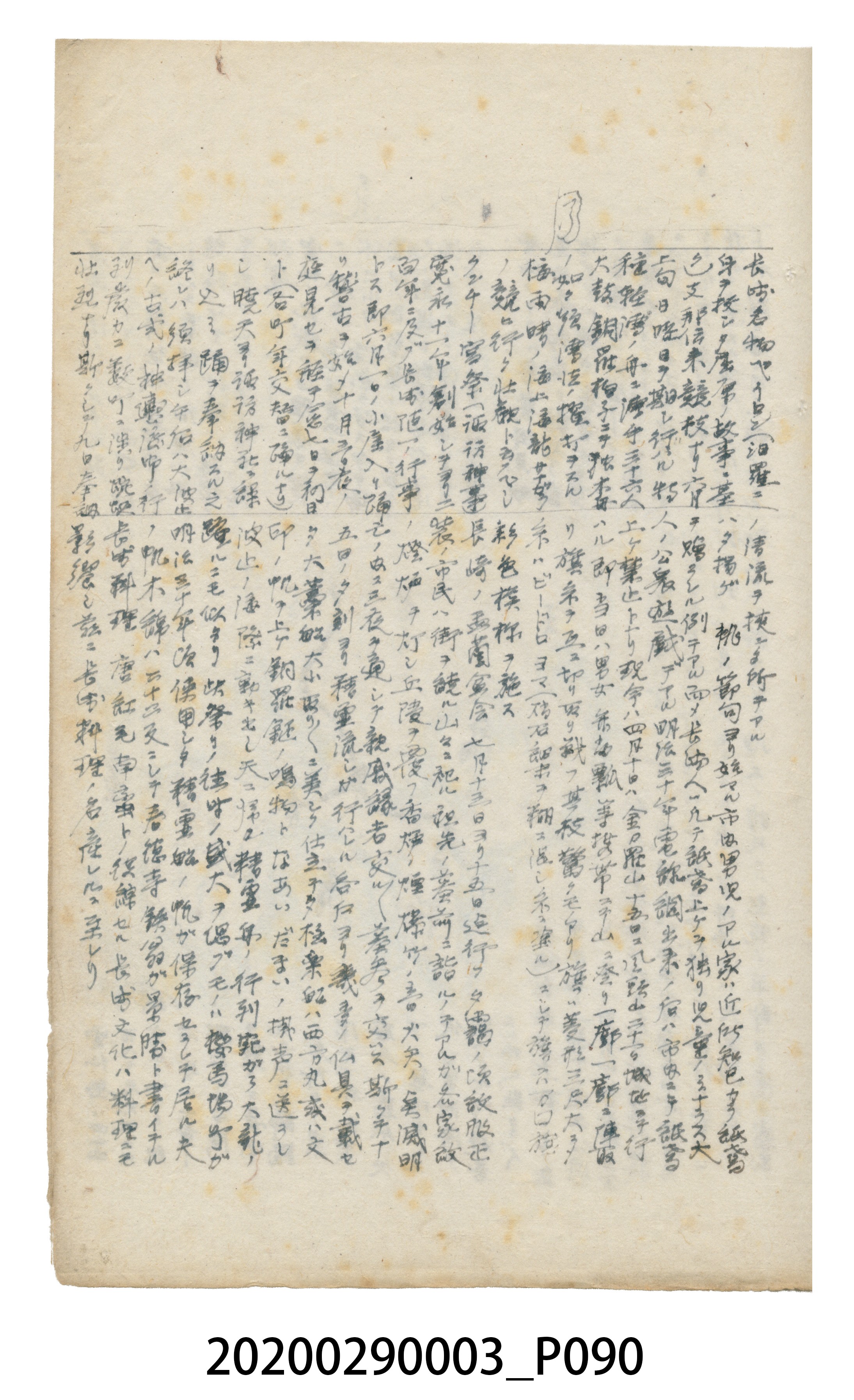 〈昭和十二年大東亞遊覽記．前編〉手稿 (共147張)
