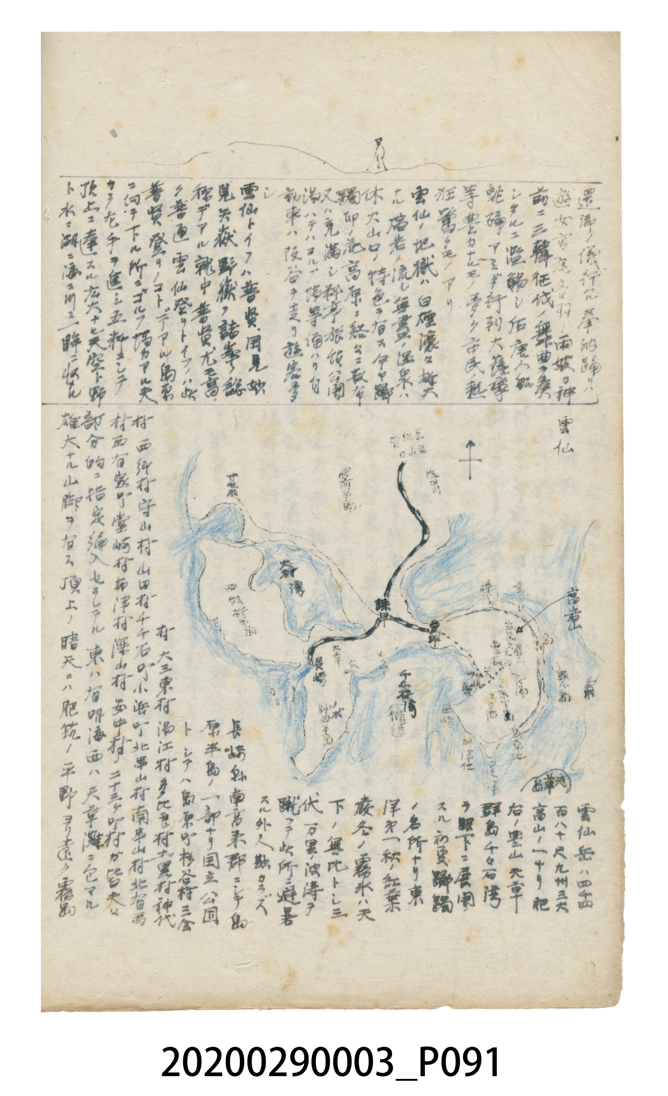 〈昭和十二年大東亞遊覽記．前編〉手稿 (共147張)