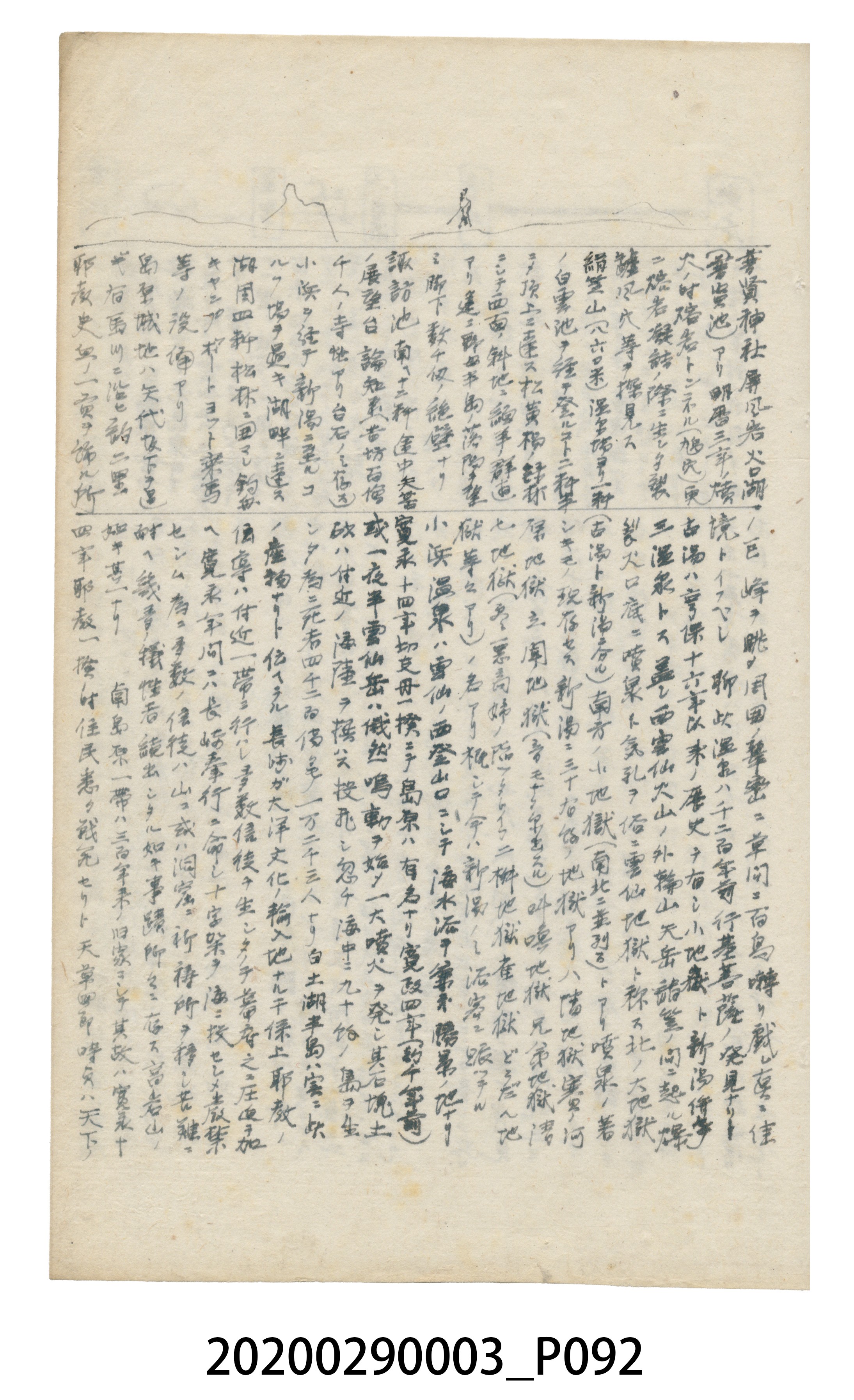 〈昭和十二年大東亞遊覽記．前編〉手稿 (共147張)