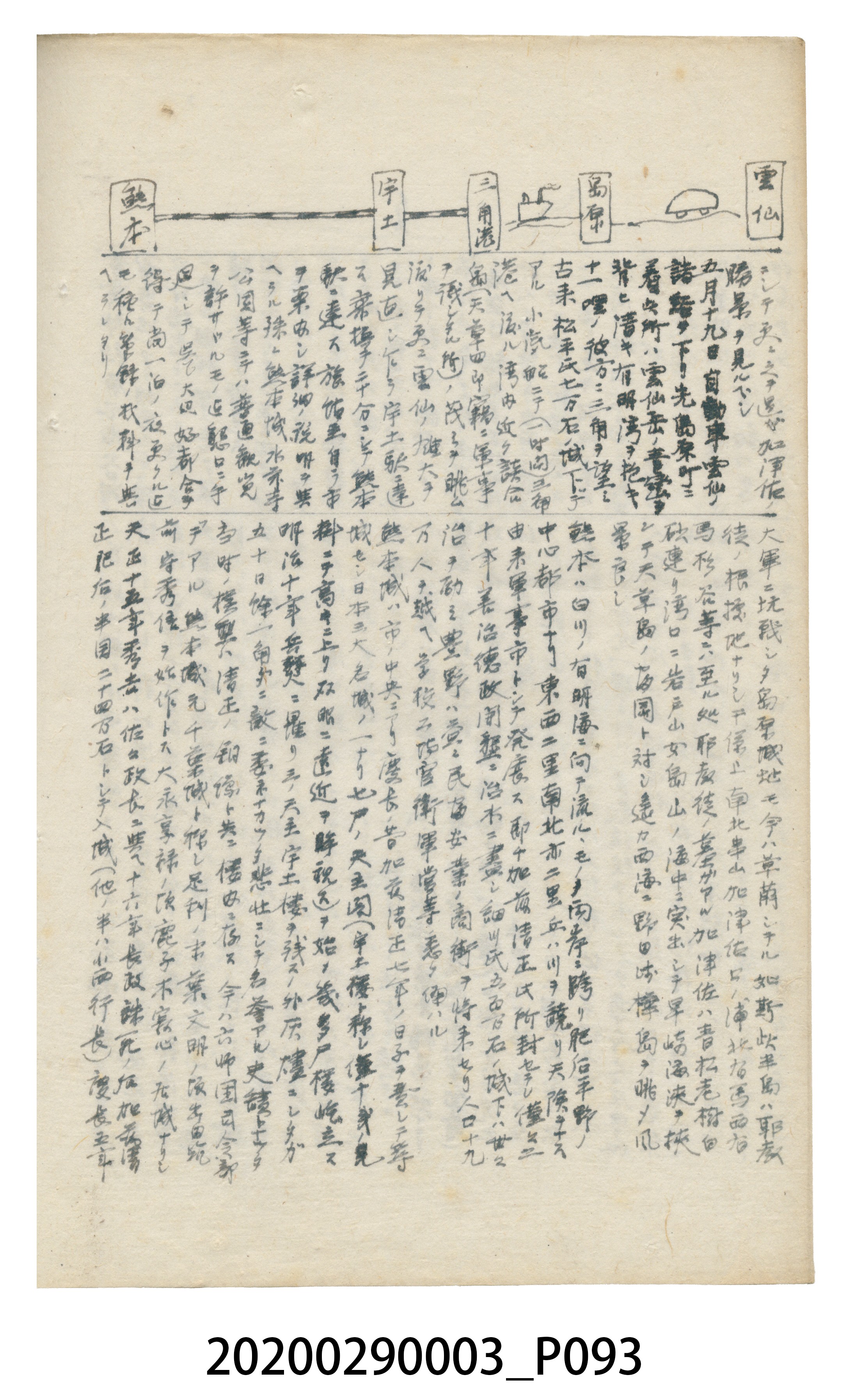 〈昭和十二年大東亞遊覽記．前編〉手稿 (共147張)